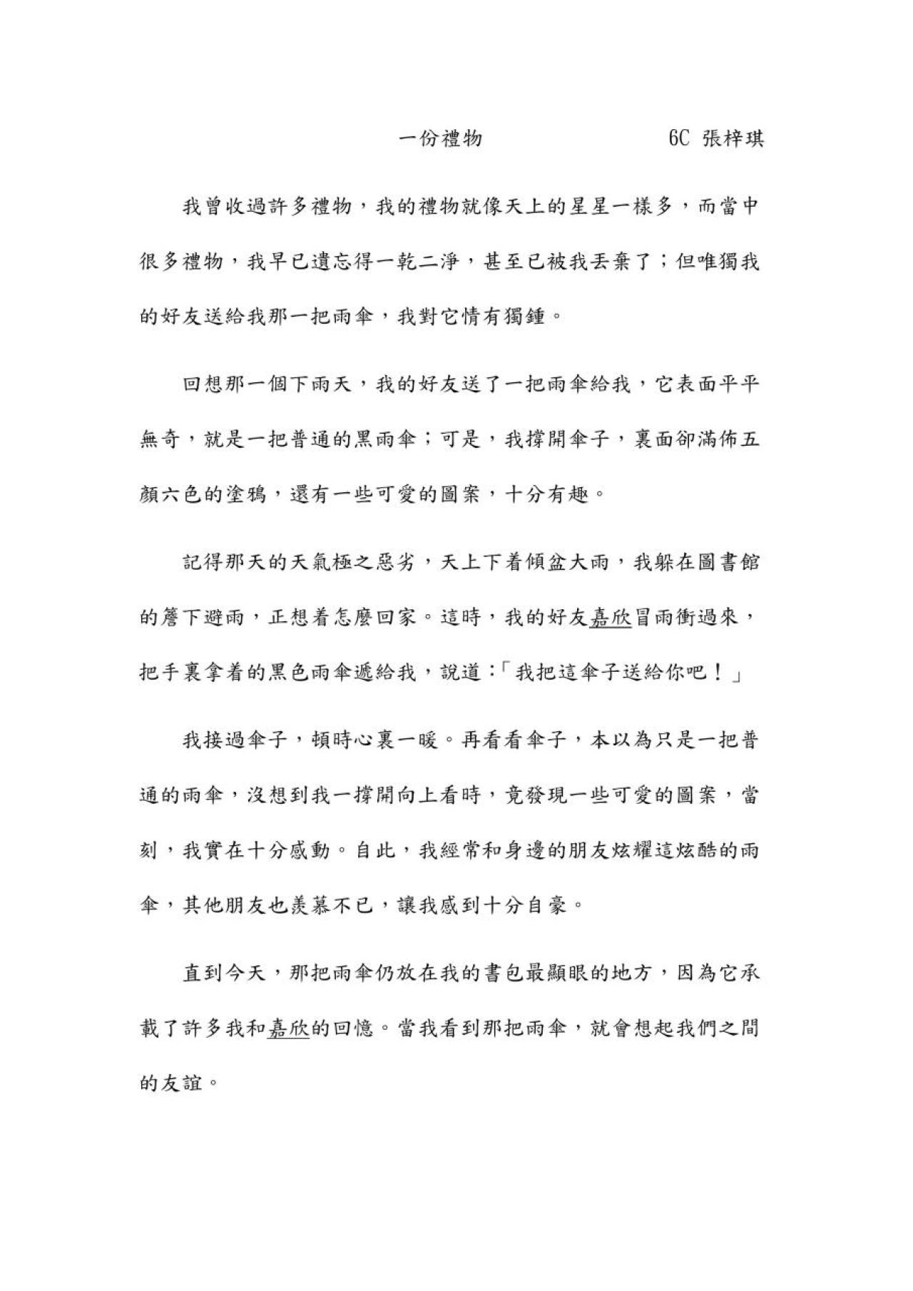 6C 張梓琪 一份禮物