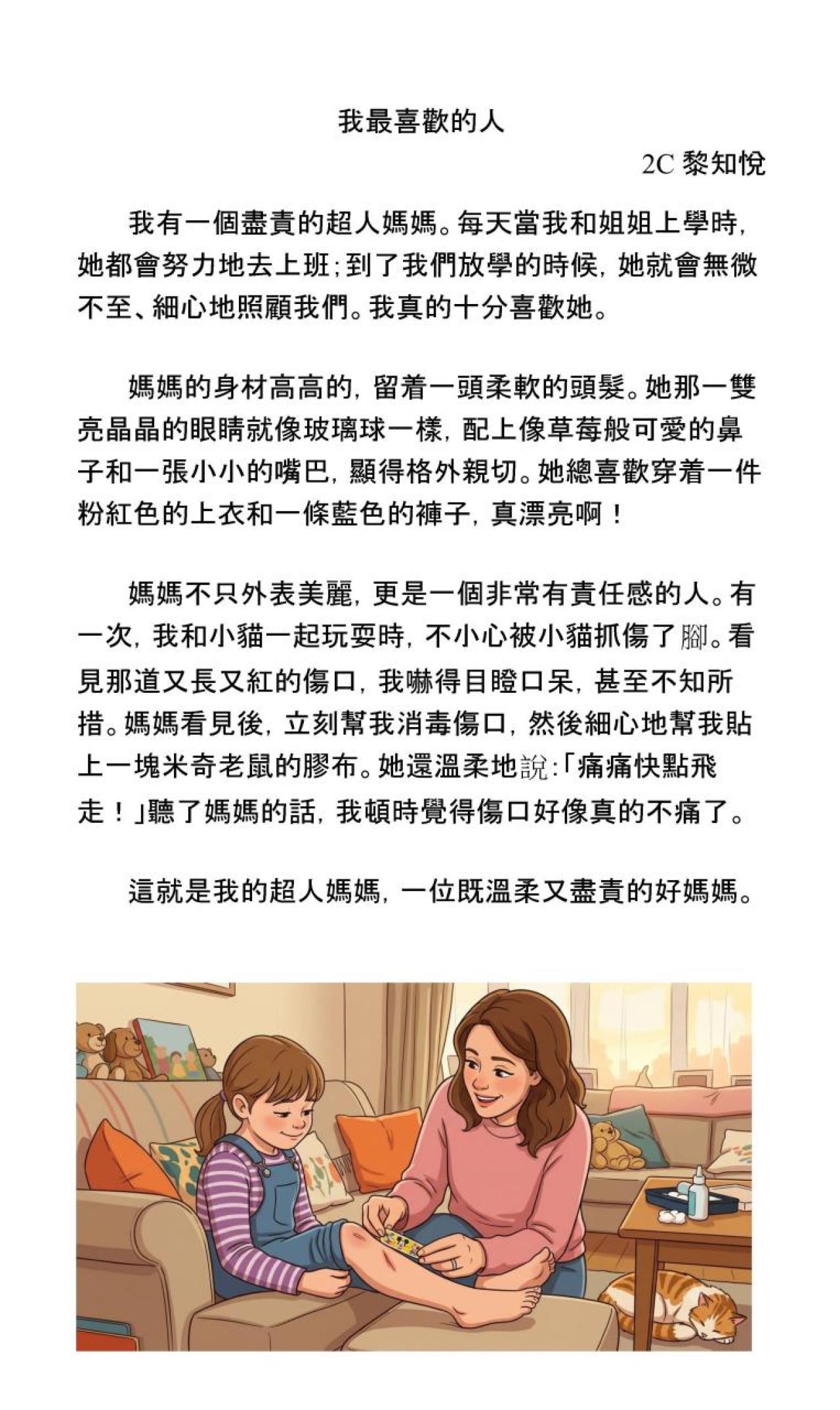 2B 黎知悅 我最喜歡的人