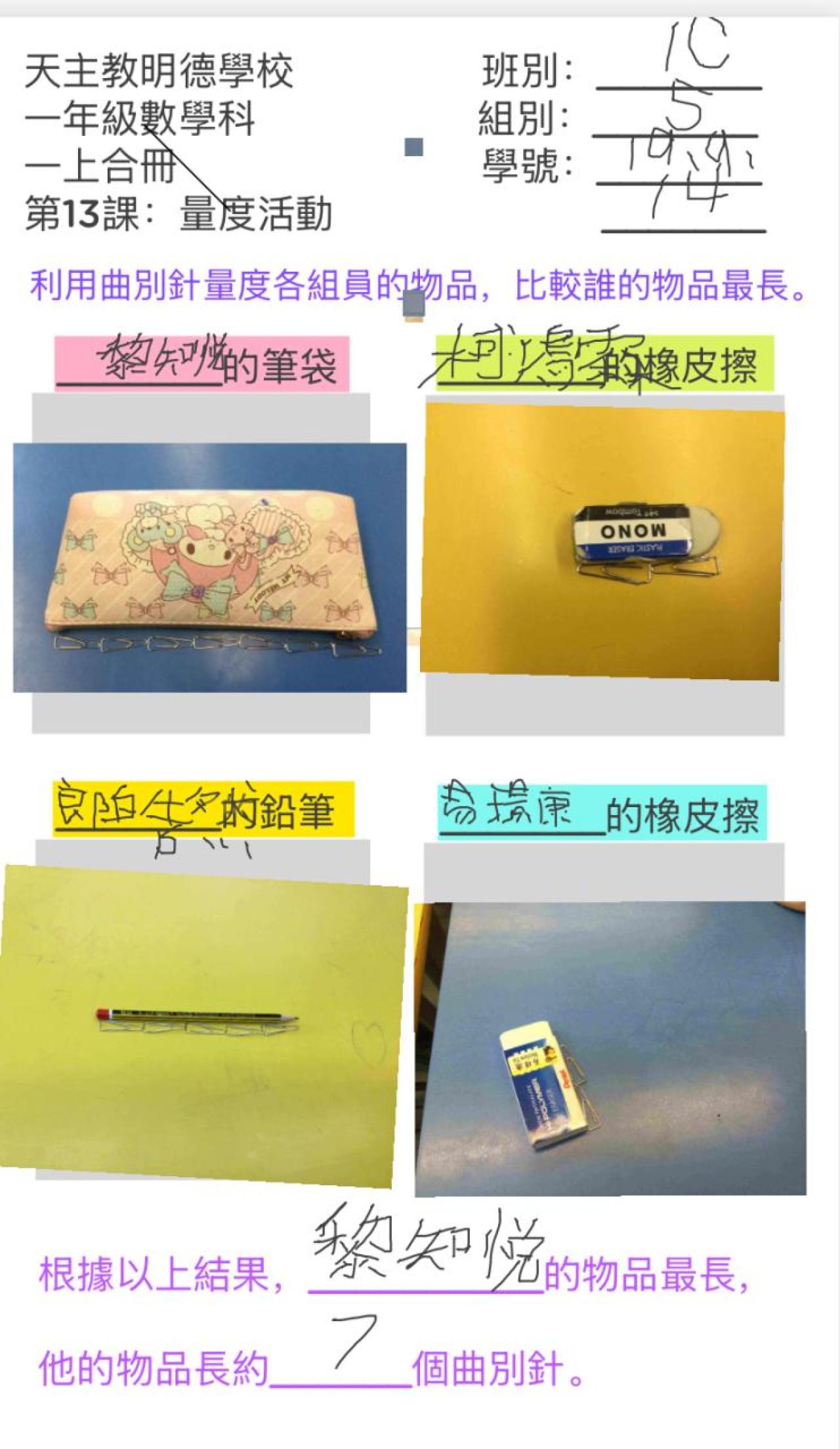1C 易璟康 黎知悦 柯鴻霖 郎皓然 量度活動