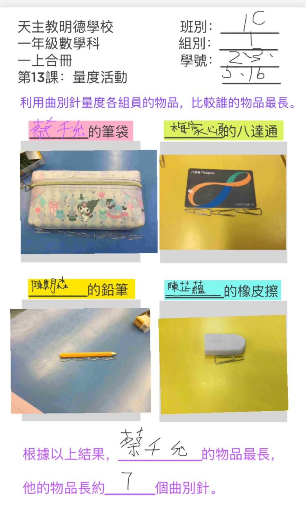 1C 陳芷蘊 梅家頌 蔡千允 陳朗森 量度活動