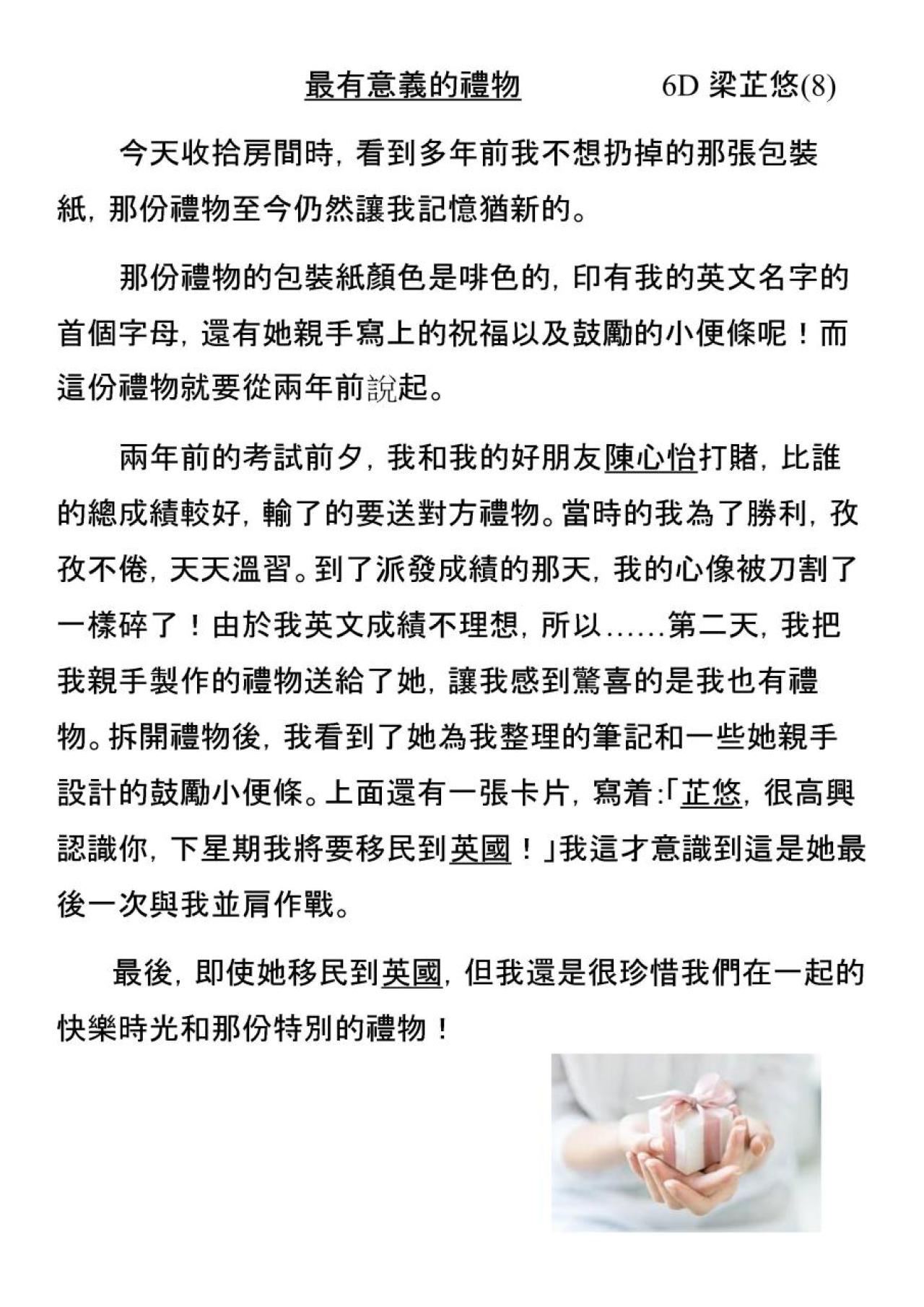 6D 梁芷悠 最有意義的禮物