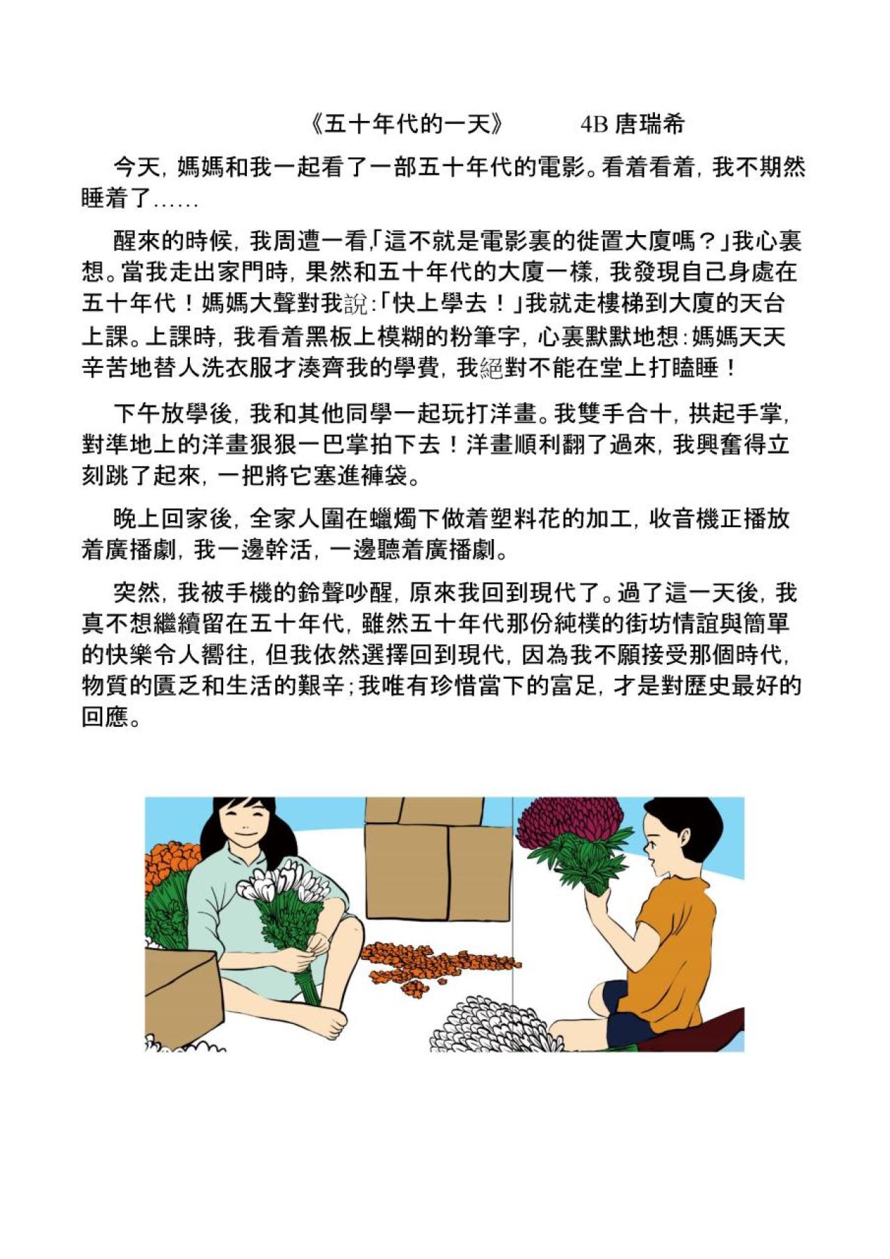 4B 唐瑞希 五十年代的一天