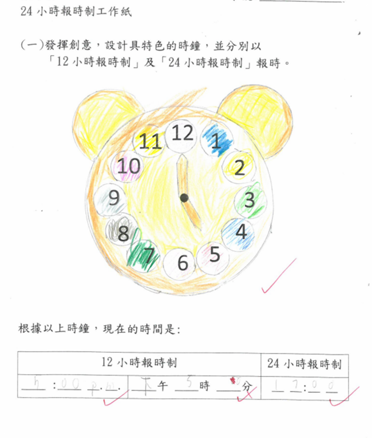 3A 彭昊軒 - 時鐘的設計