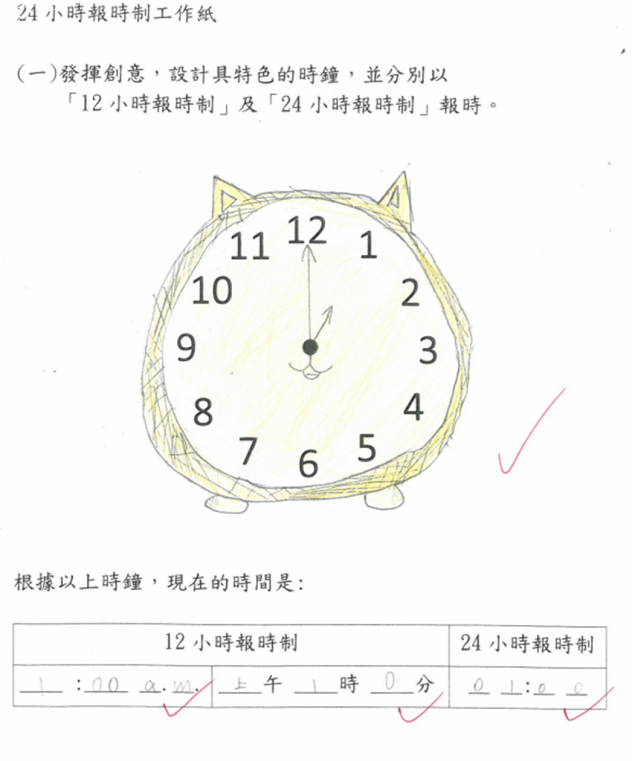  3A 陸芷芊 - 時鐘的設計