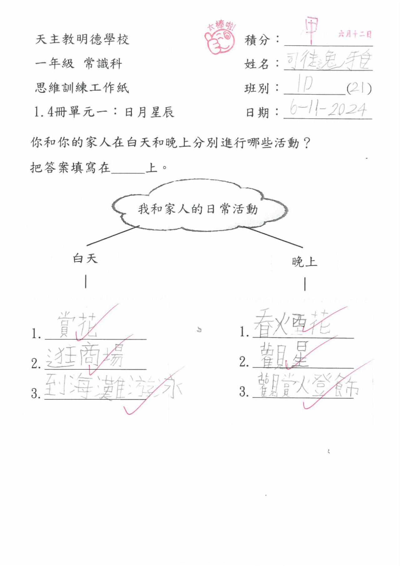 023_常_1D_司徒逸雅_思維工作紙 