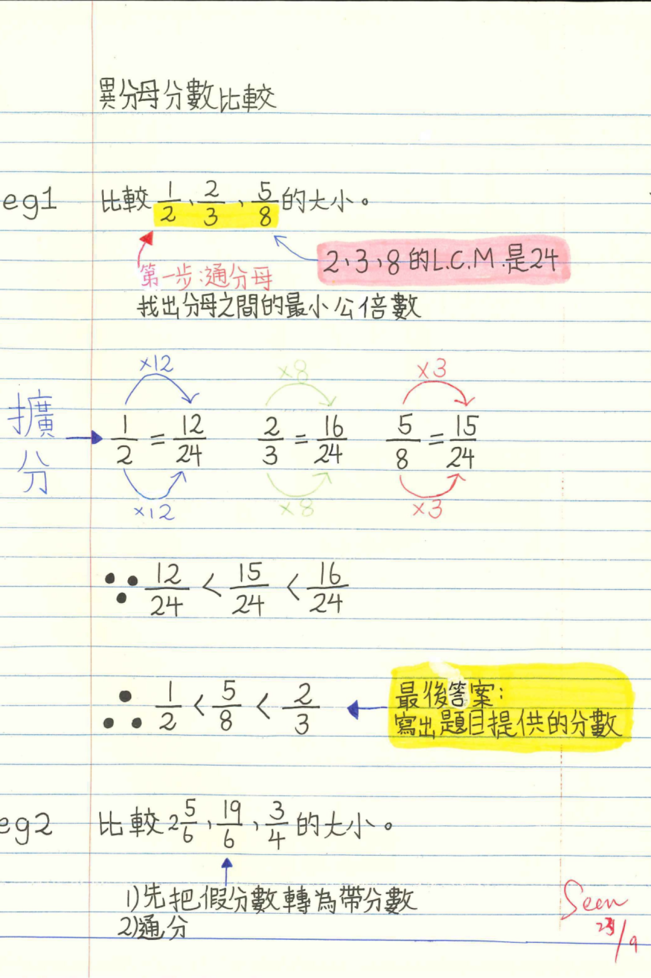 5B 林知蕎 異分母分數比較