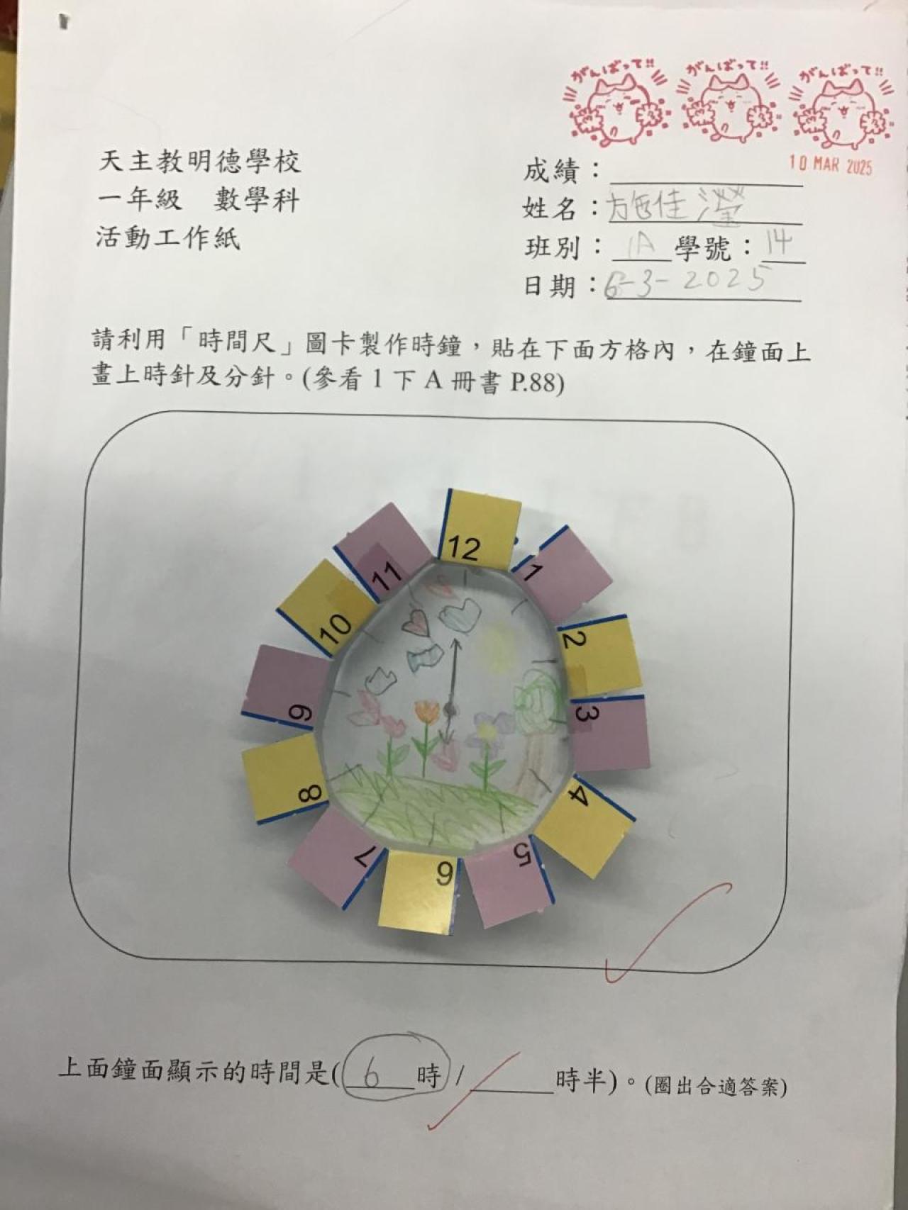 1A 施佳瑩 時鐘製作