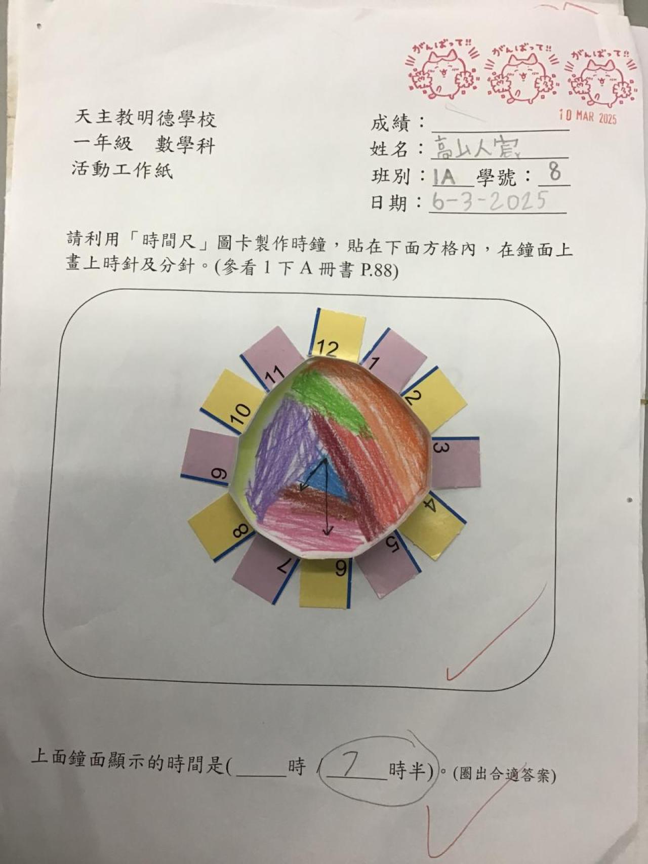1A 高以宸 時鐘製作