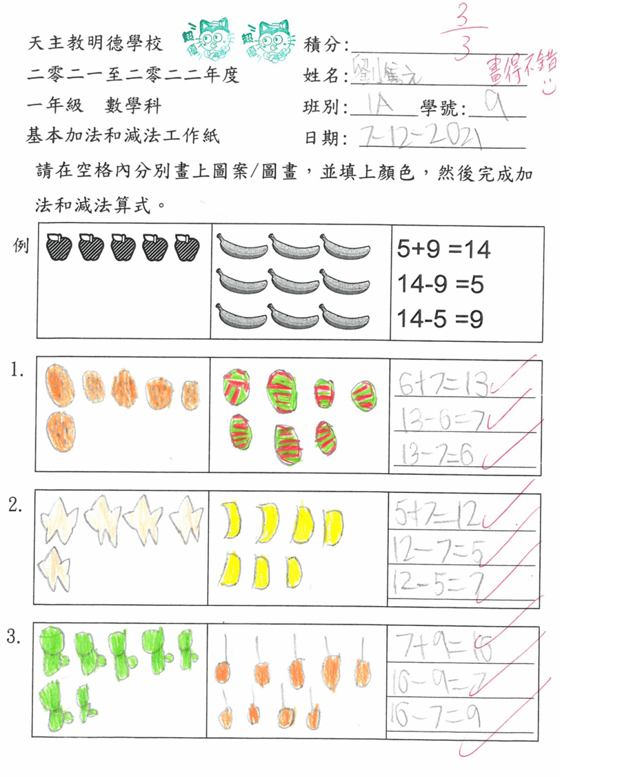 1A 劉雋之 <基本加法和減法>