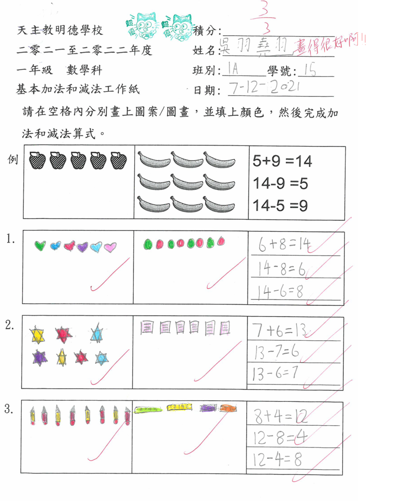 1A 吳羽翹 <基本加法和減法>