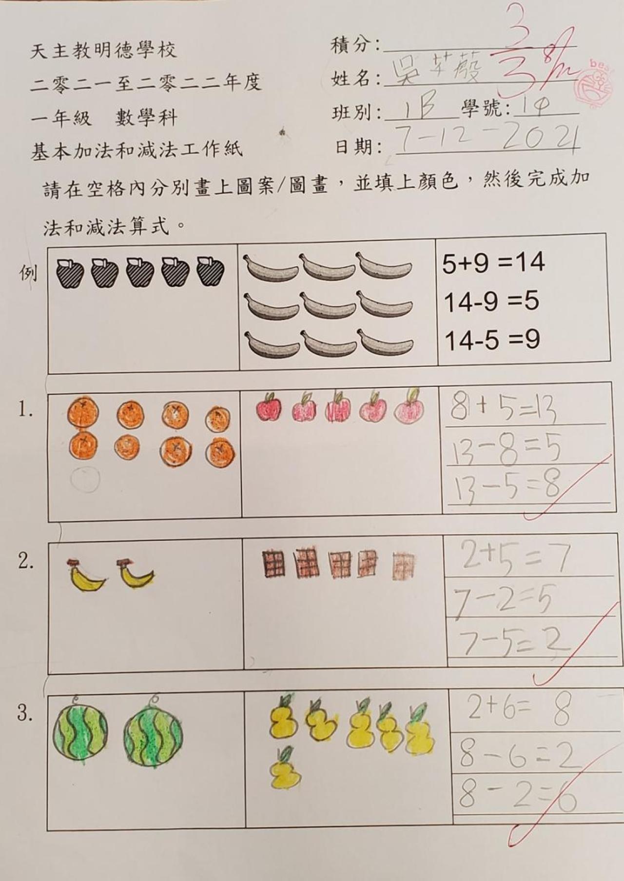 1B 吳芊蒑 <基本加法和減法>