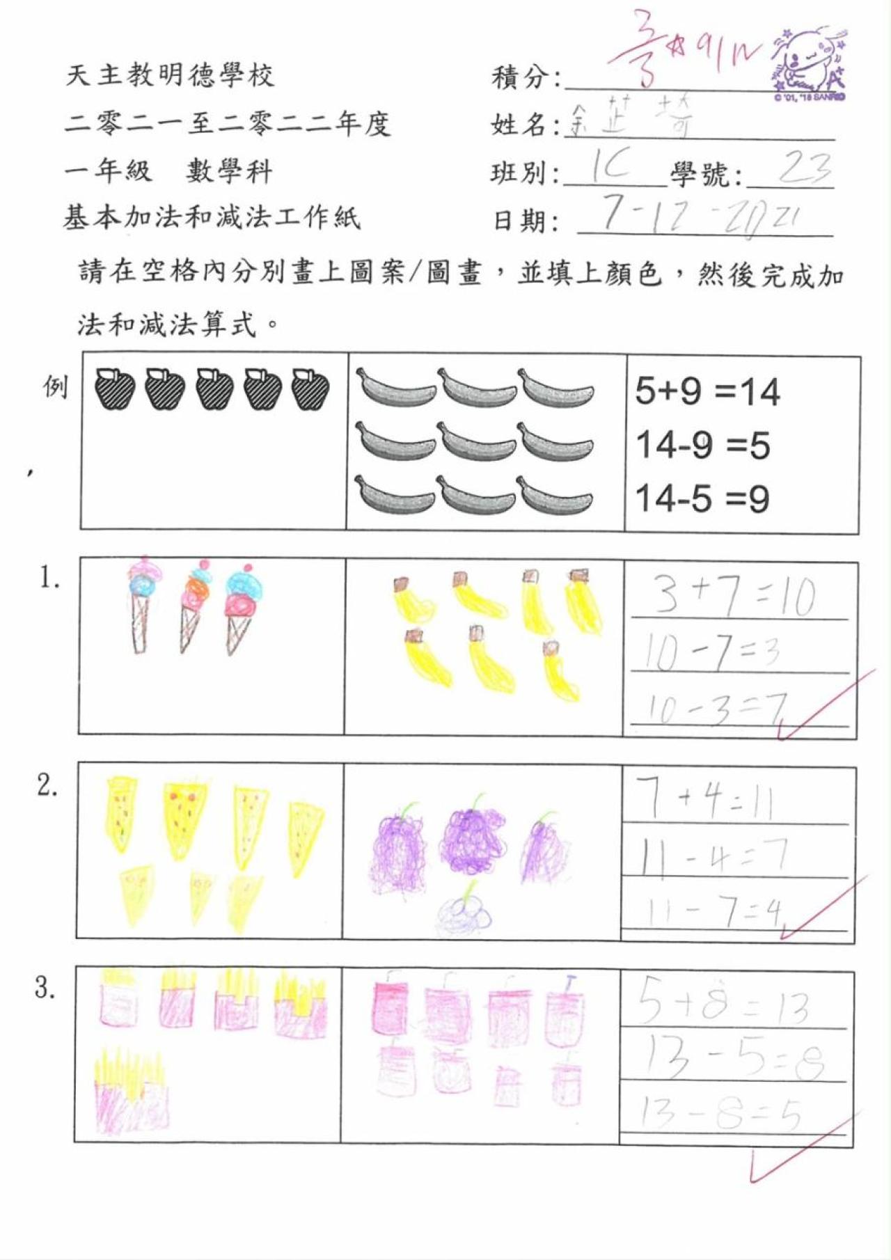 1C 余芷琦 <基本加法和減法>