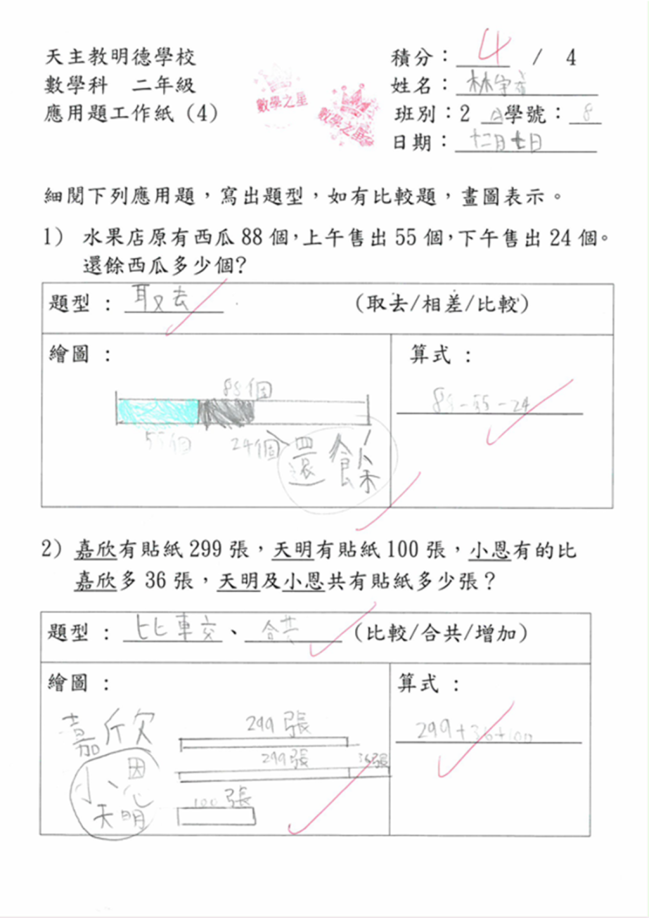 2A 林宇希 <應用題工作紙(4)-page1>