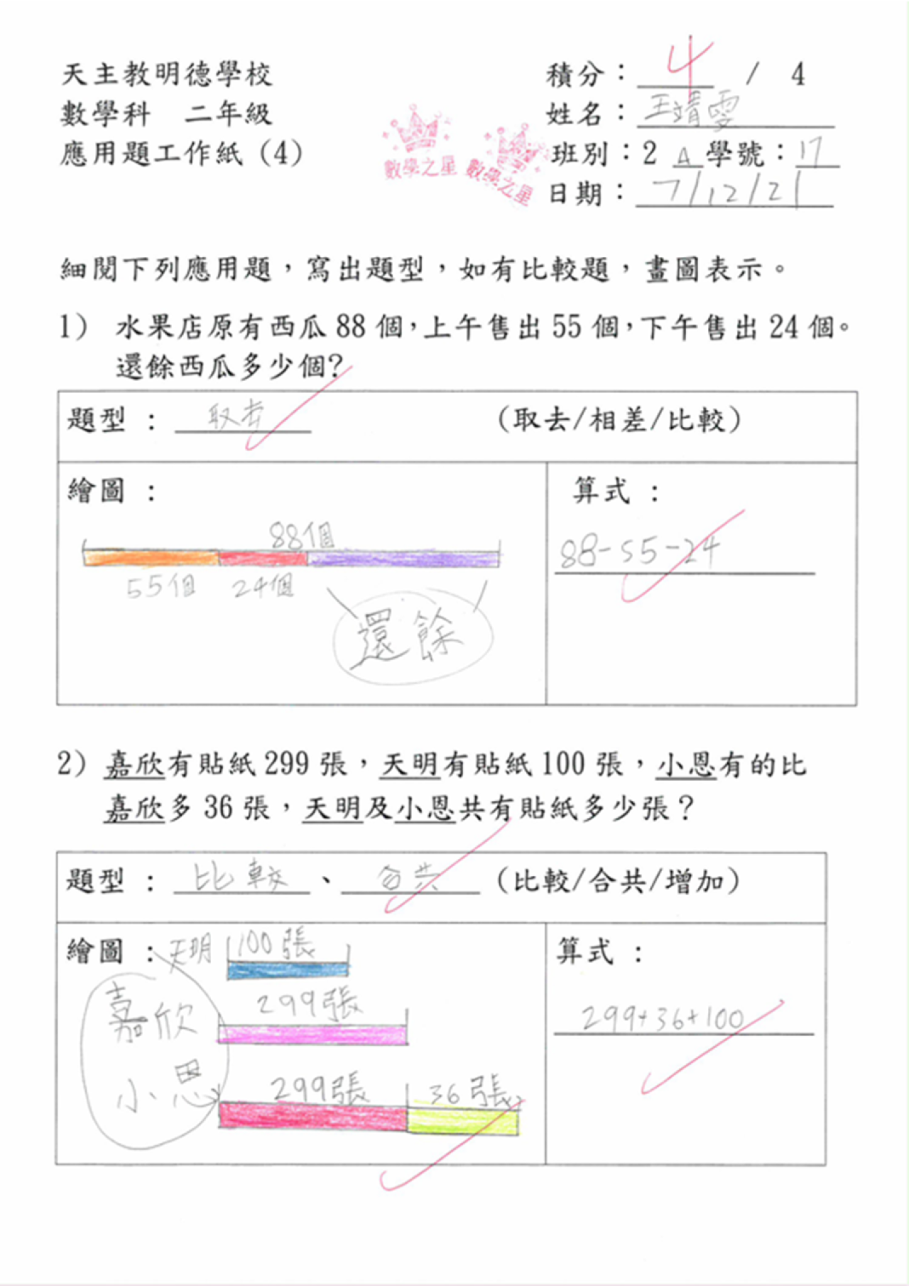 2A 王靖雯 <應用題工作紙(4)-page1>