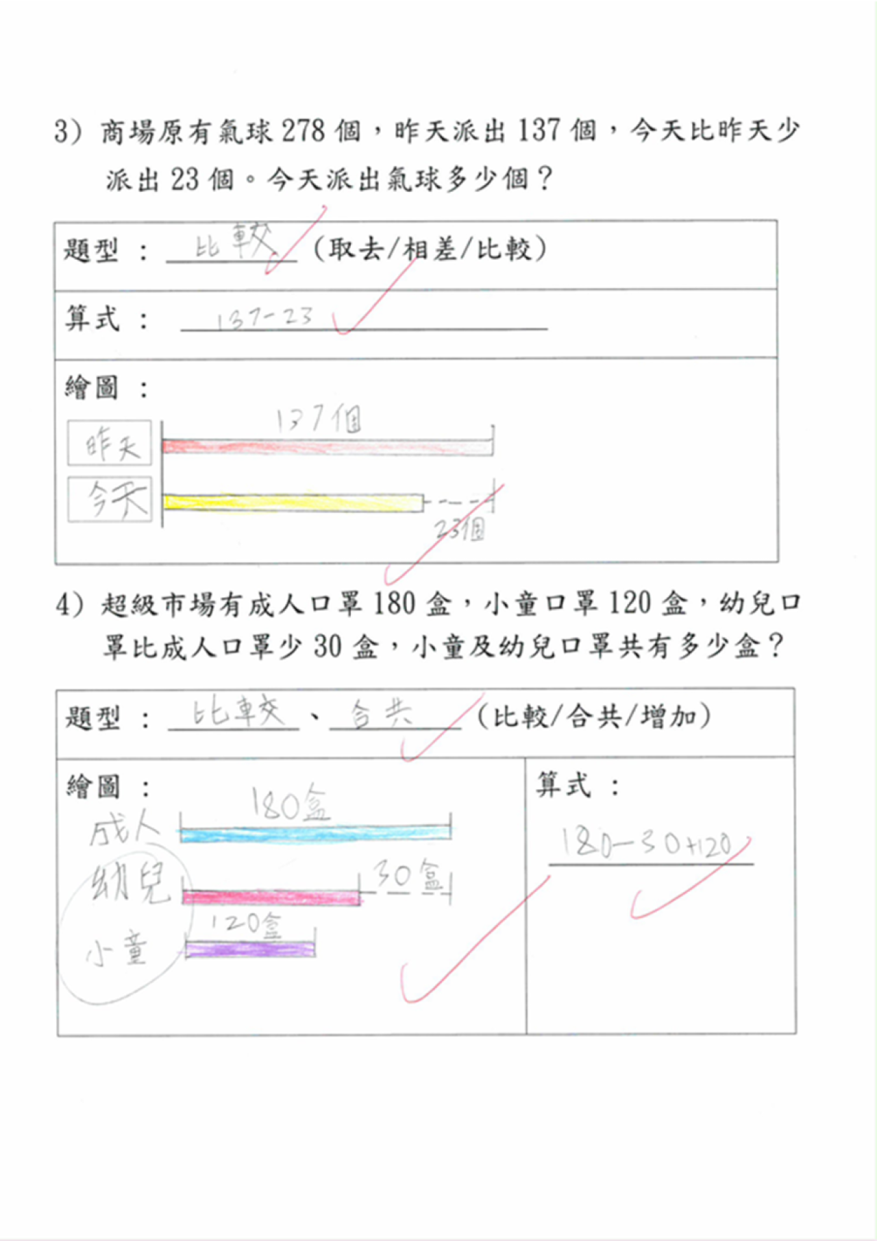 2A 王靖雯 <應用題工作紙(4)-page2>