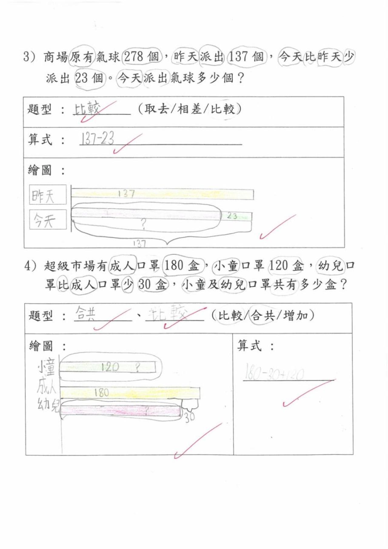 2C 周玥晴 <應用題工作紙(2)>