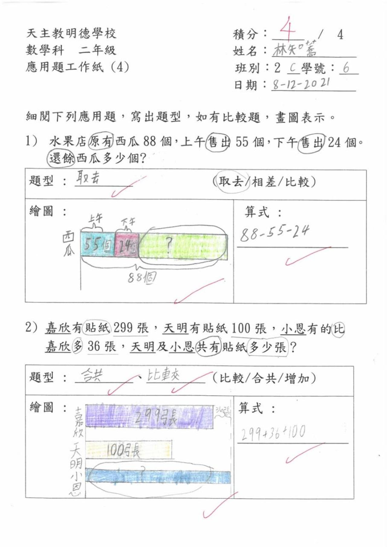 2C 林知蕎 <應用題工作紙(1)>