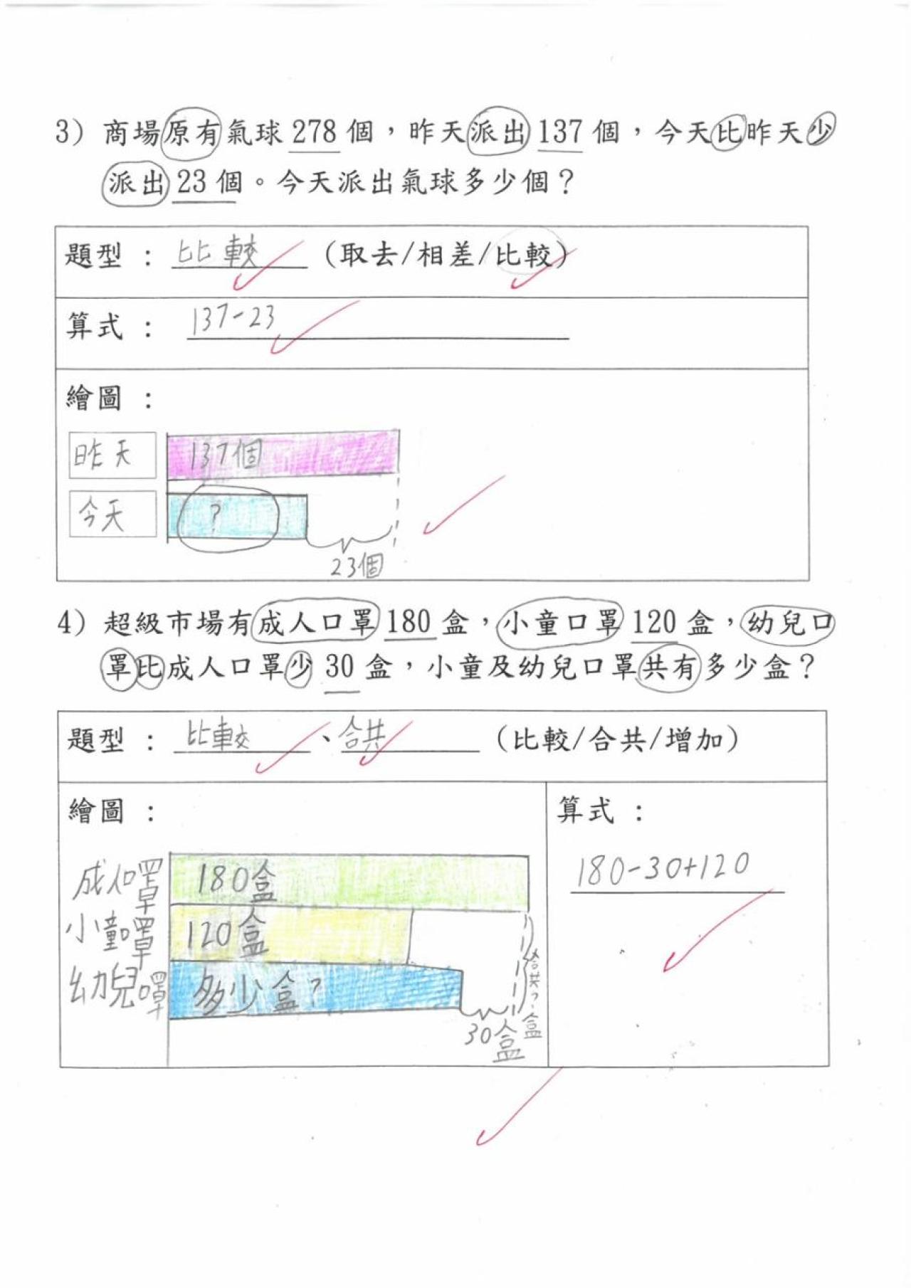 2C 林知蕎 <應用題工作紙(2)>