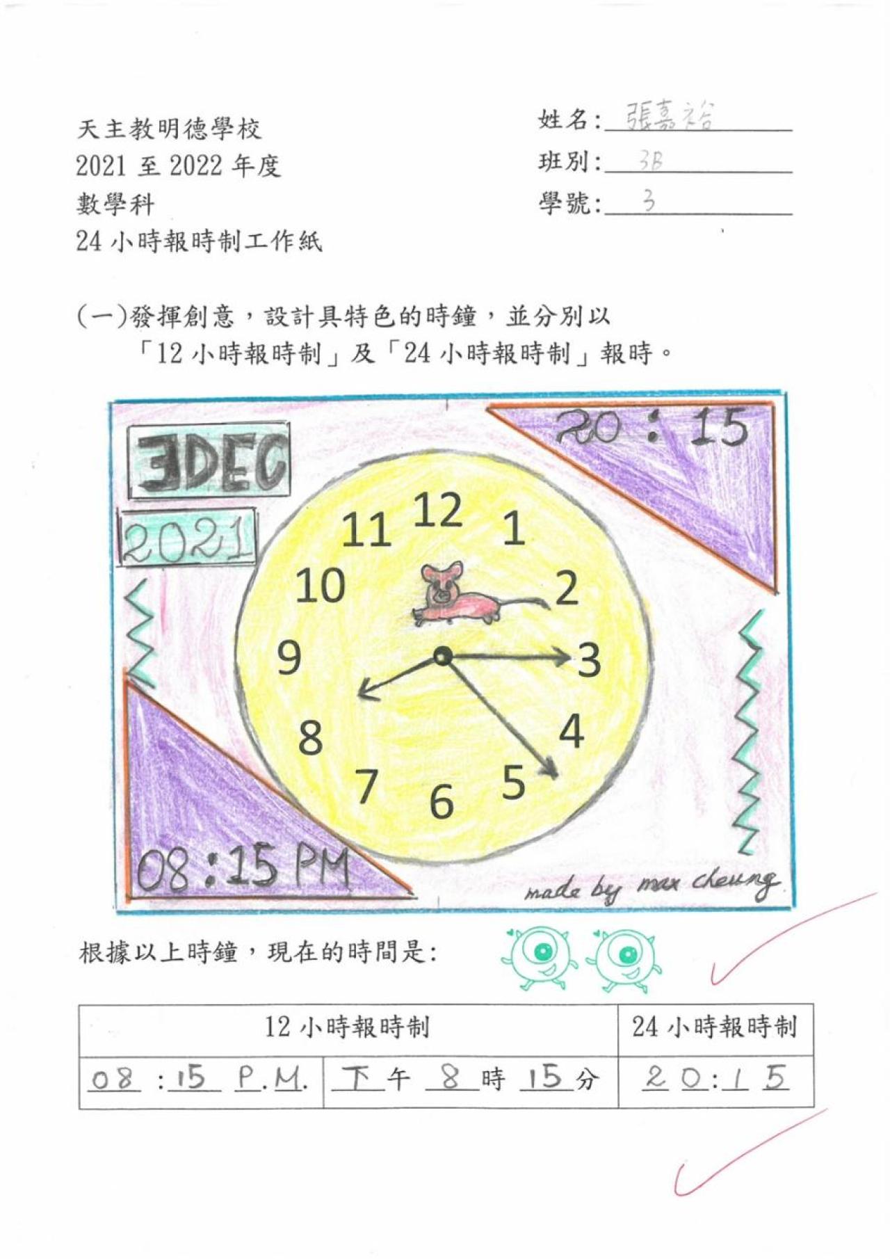 3B 張嘉裕 <24小時報時制>