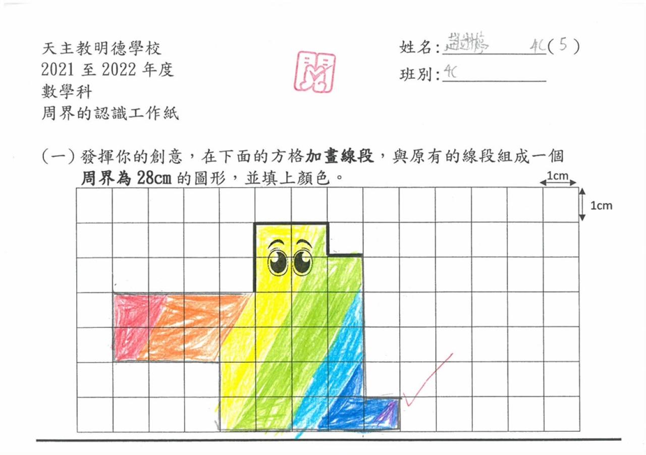 4C 趙翊婷 <周界的認識>