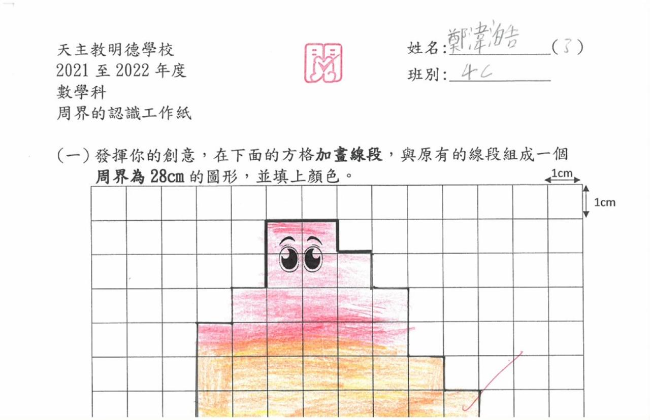 4C 鄭湋澔 <周界的認識>