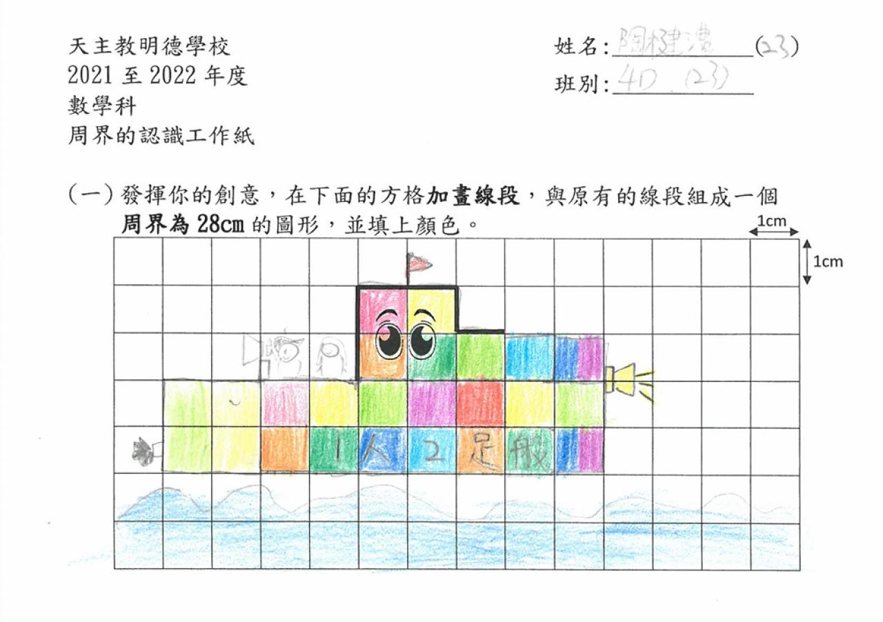 4D 陶楗澧 <周界的認識>