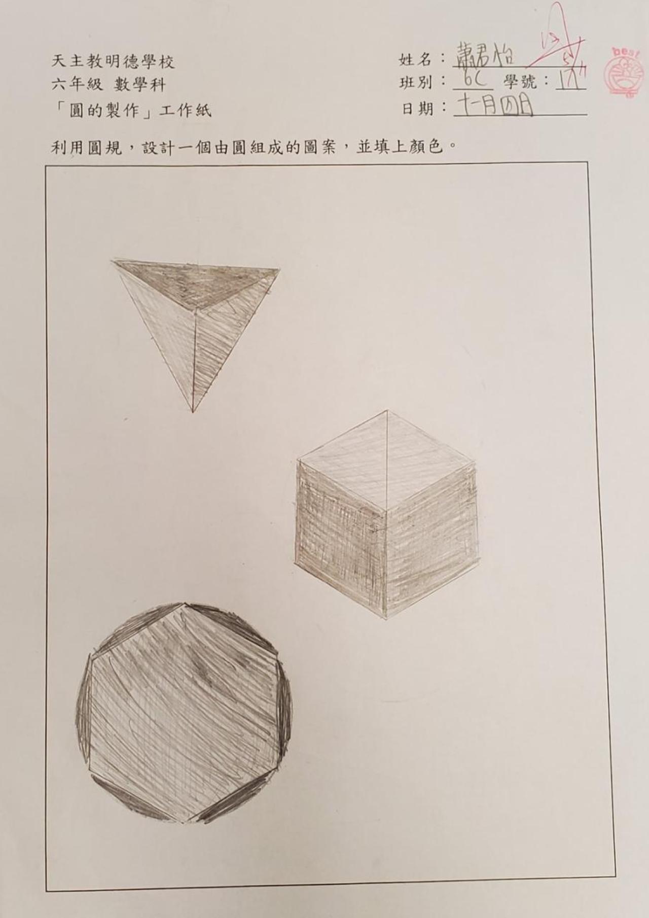 6C 蕭君怡 <圓的製作>