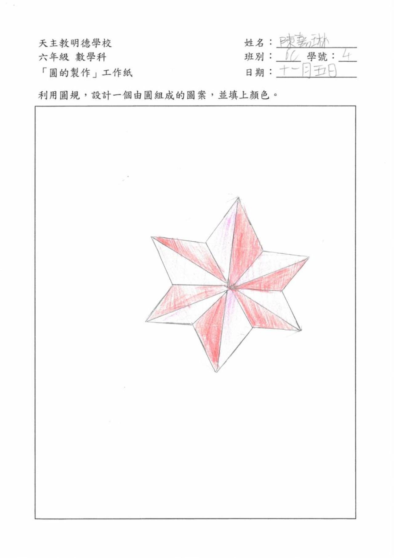 6C 陳嘉琳 <圓的製作>