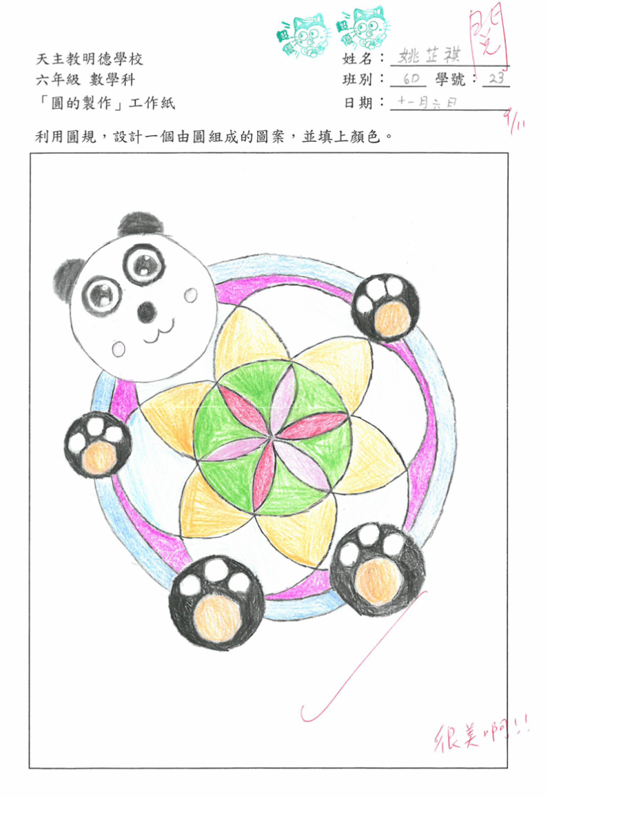 6D 姚芷祺 <圓的製作>