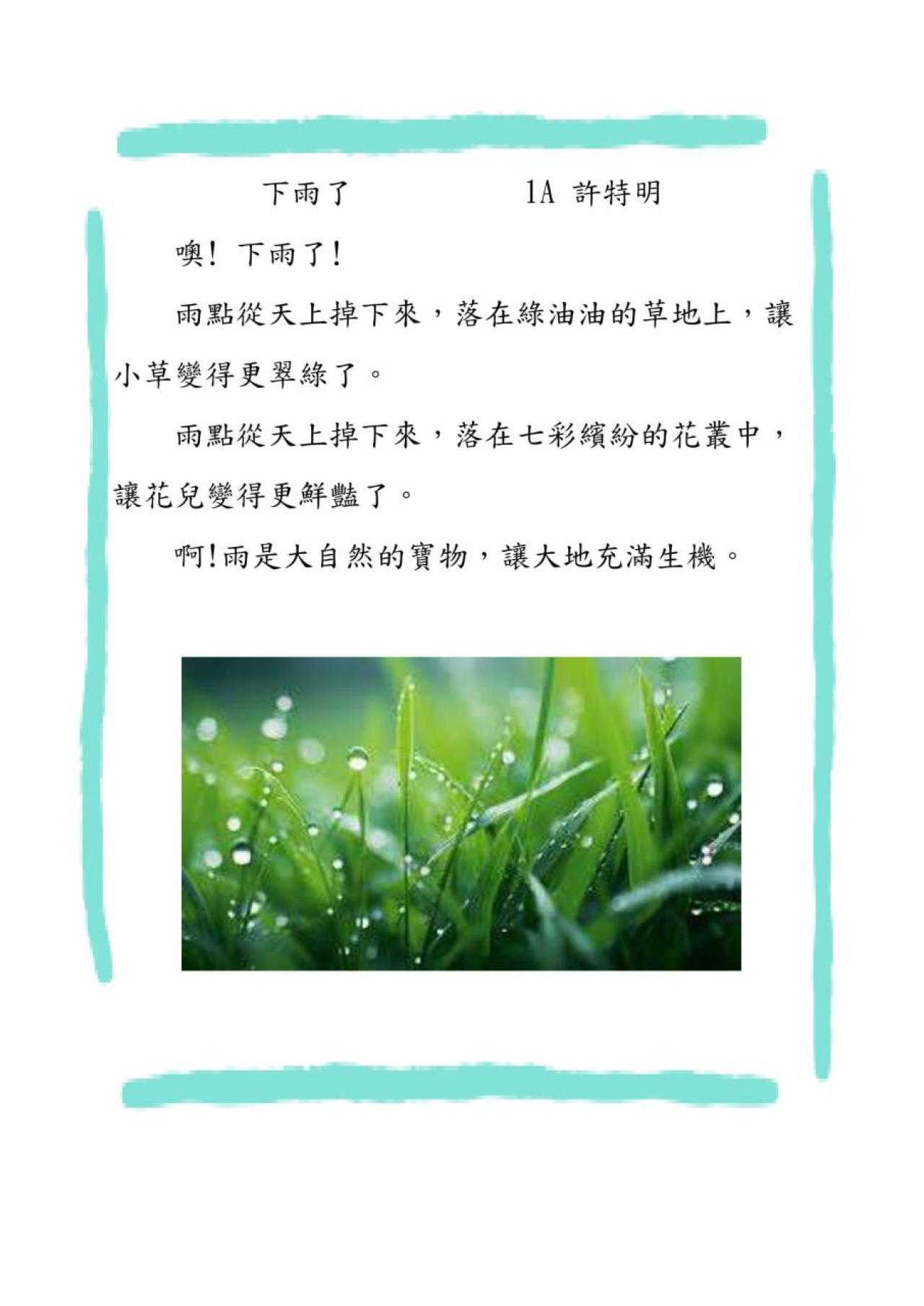 1A_許特明_下雨了