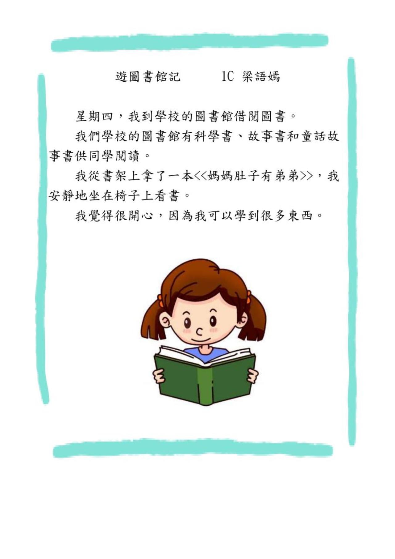 1C_梁語嫣_遊圖書館記