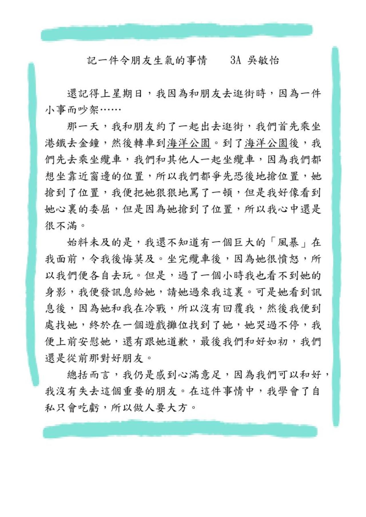 吳敏怡_記一件令朋友生氣的事情