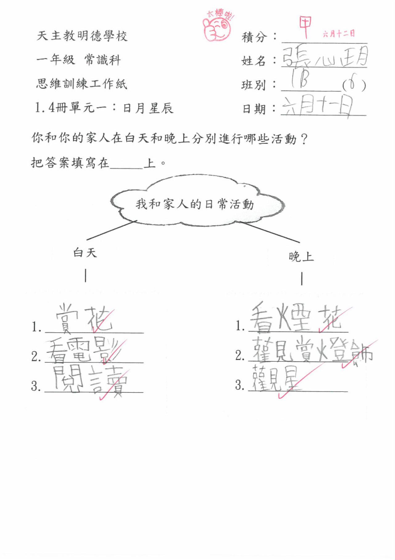 2023_常_1B_張心玥_思維工作紙 