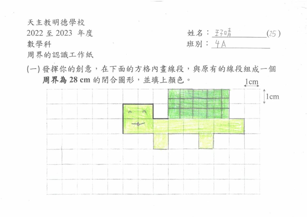  4A 王子晴<周界>