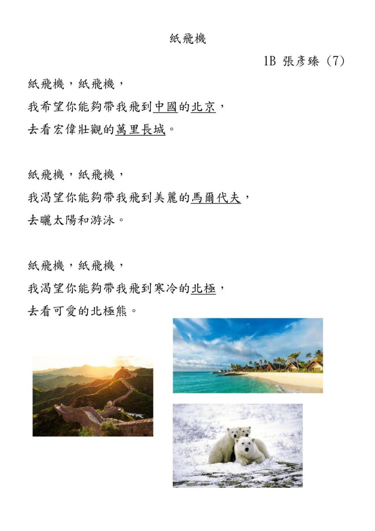 1B 張彥臻 紙飛機