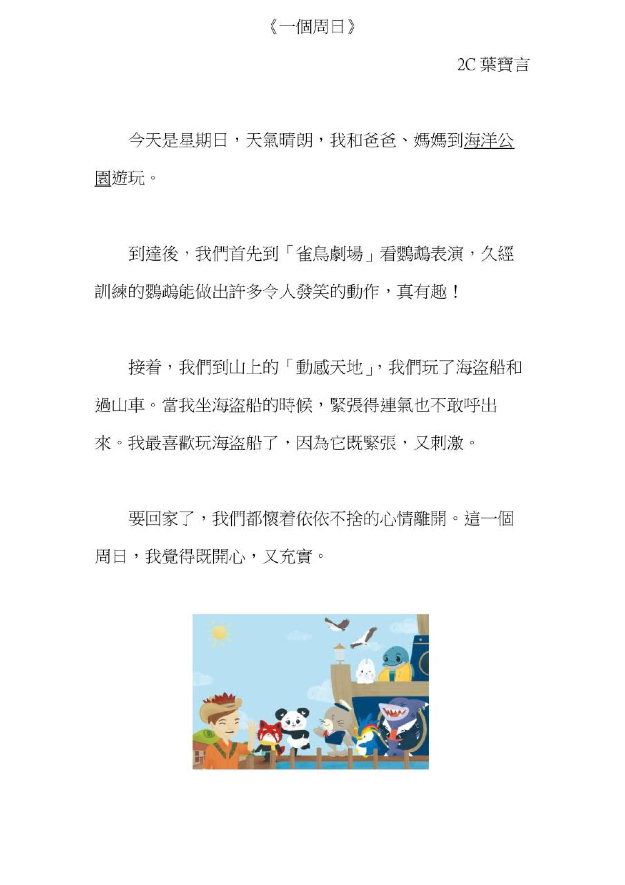 2C 葉寶言 一個周日