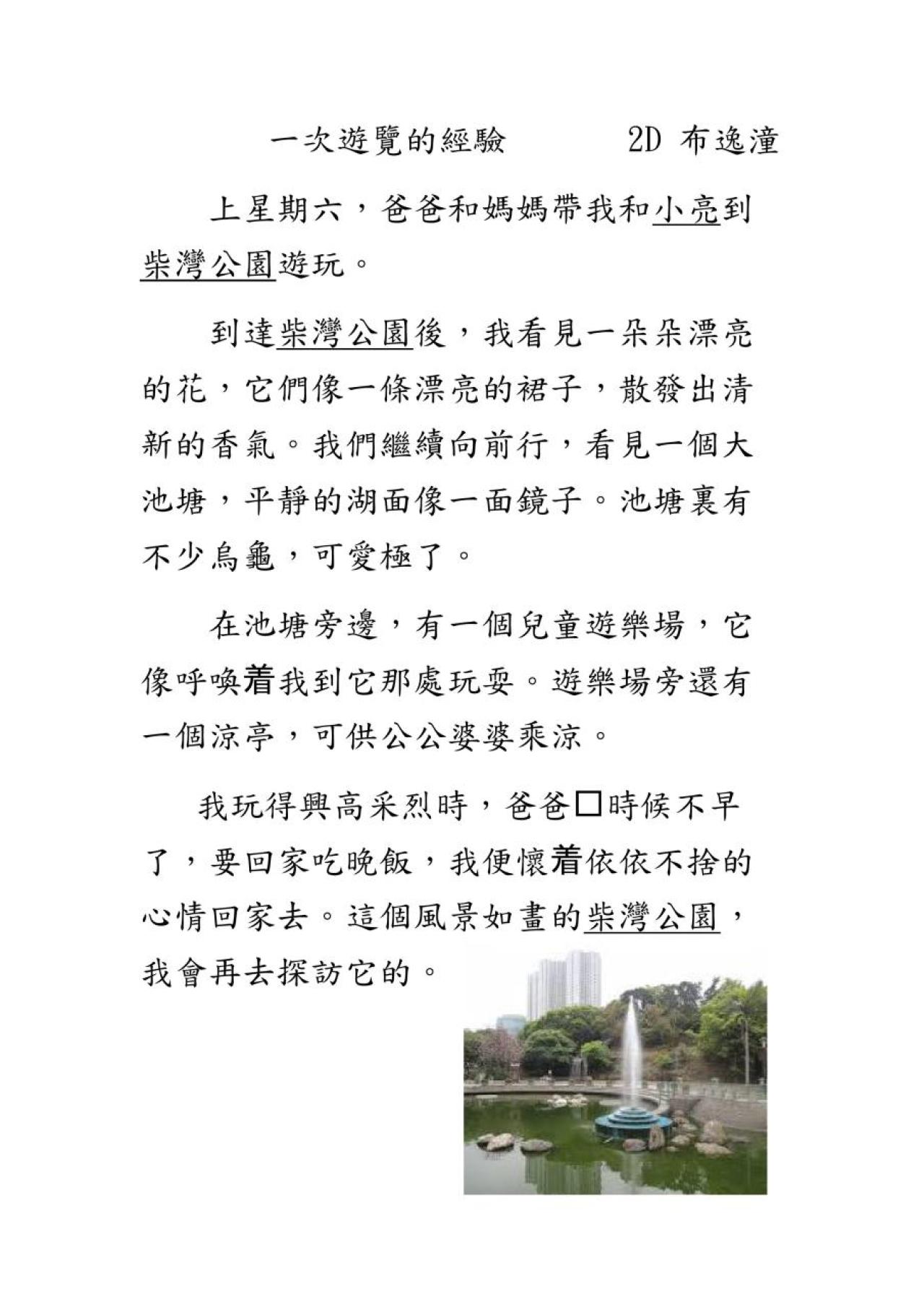 2D 布逸潼 一次遊覽的經驗