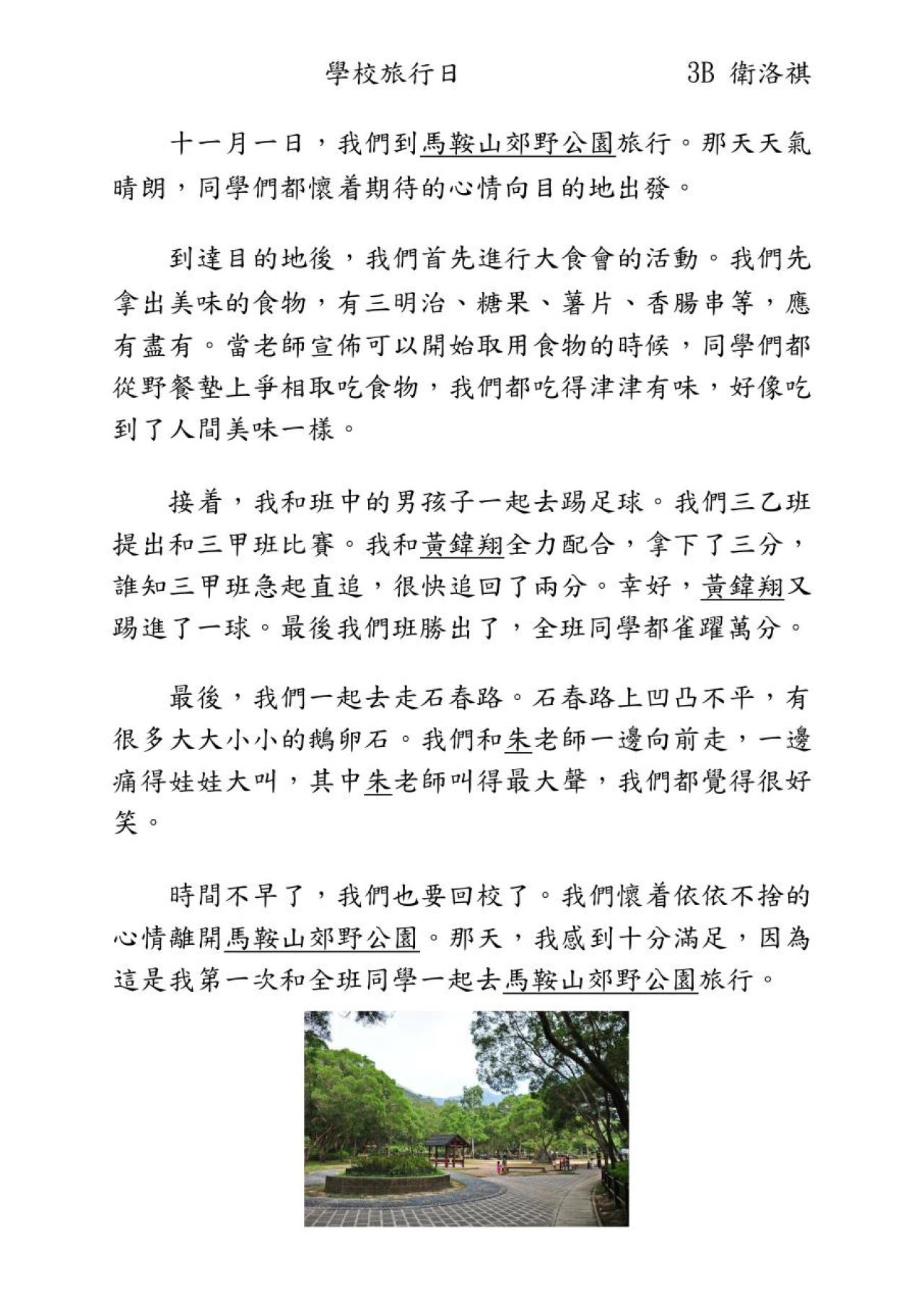 3B 衛洛祺 學校旅行日