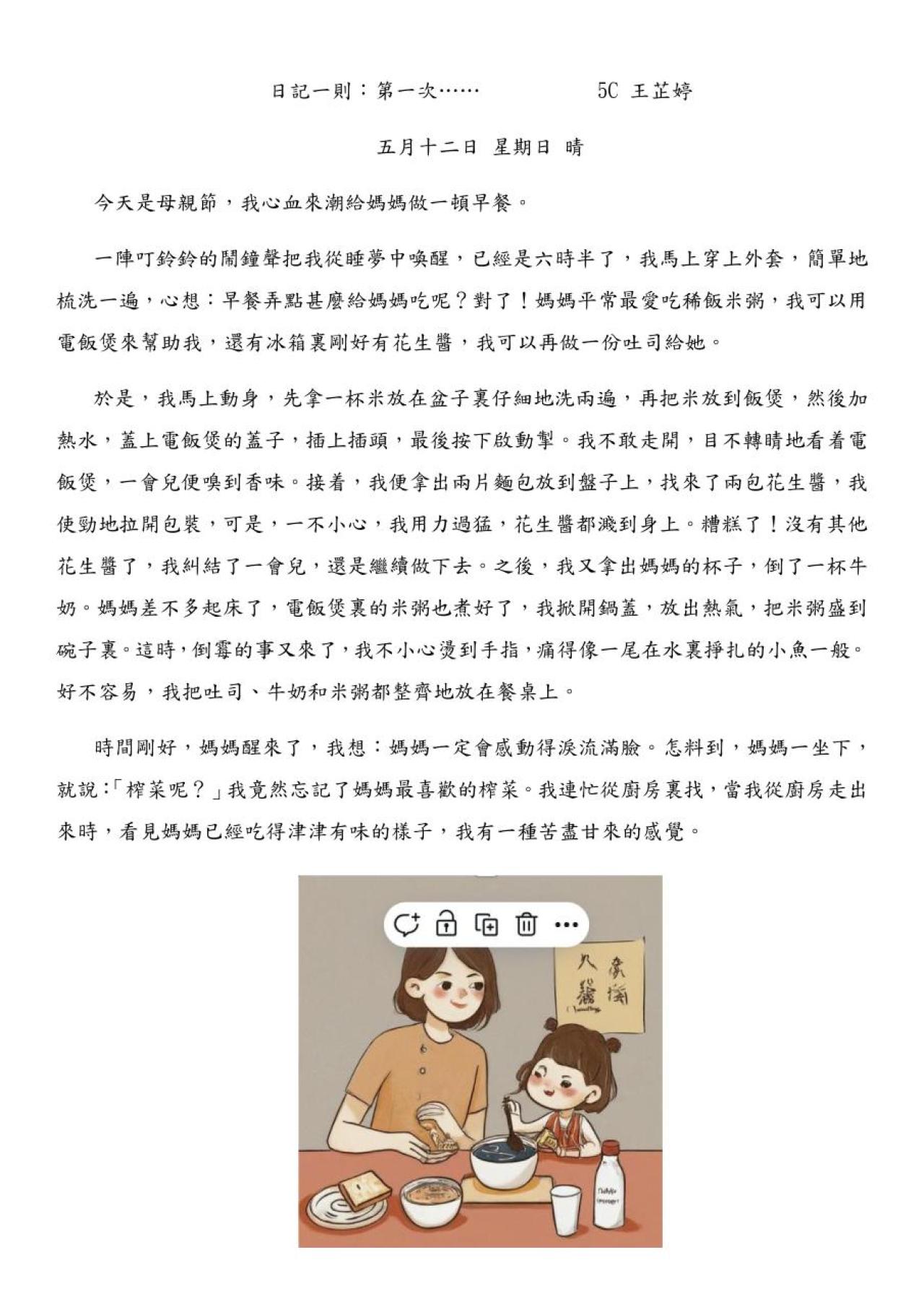 5C 王芷婷 日記一則：第一次