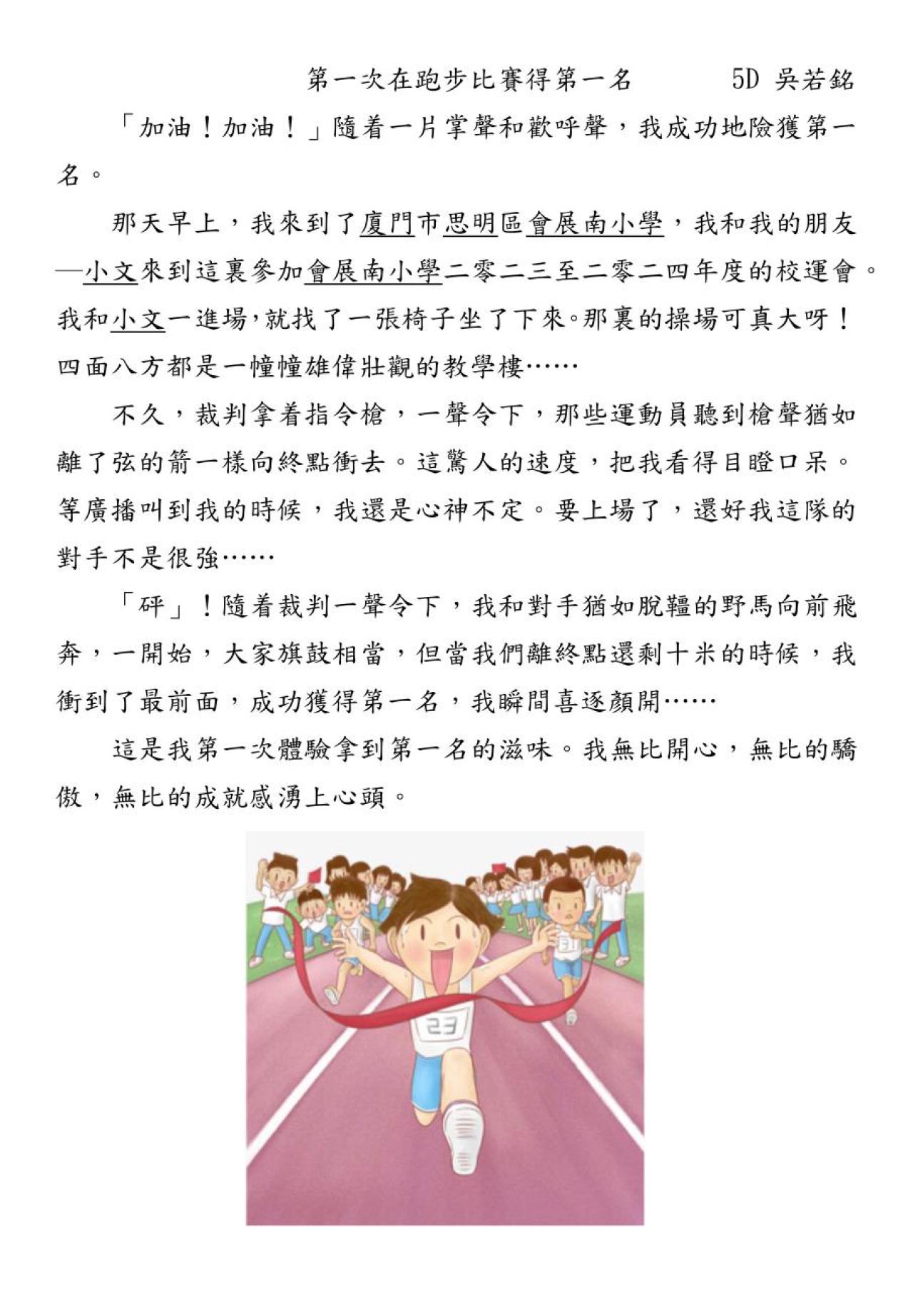 5D 吳若銘 第一次在跑步比賽得第一名