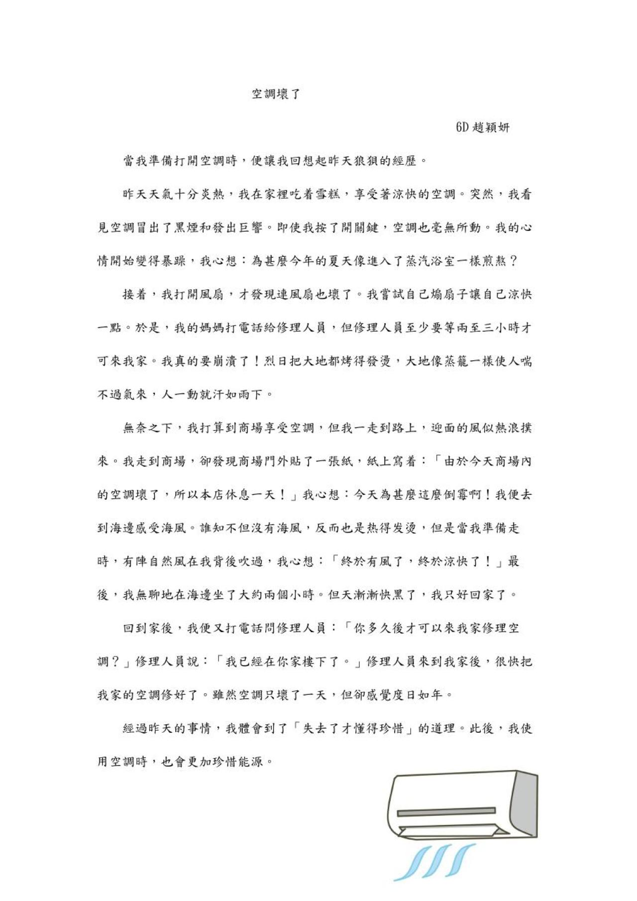 6D 趙穎妍 空調壞了