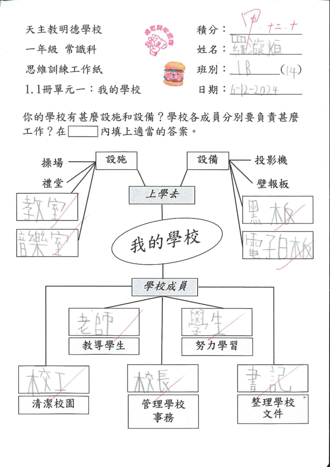 1B 羅漩烜 我的學校