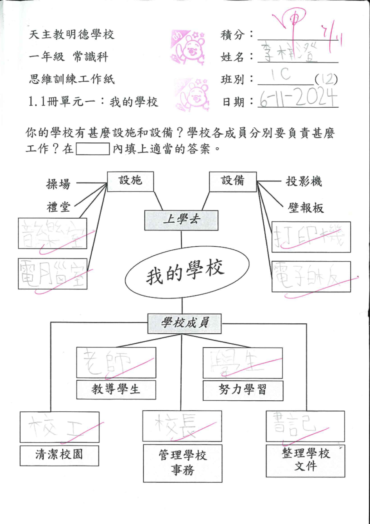 1C 李梓澄 我的學校