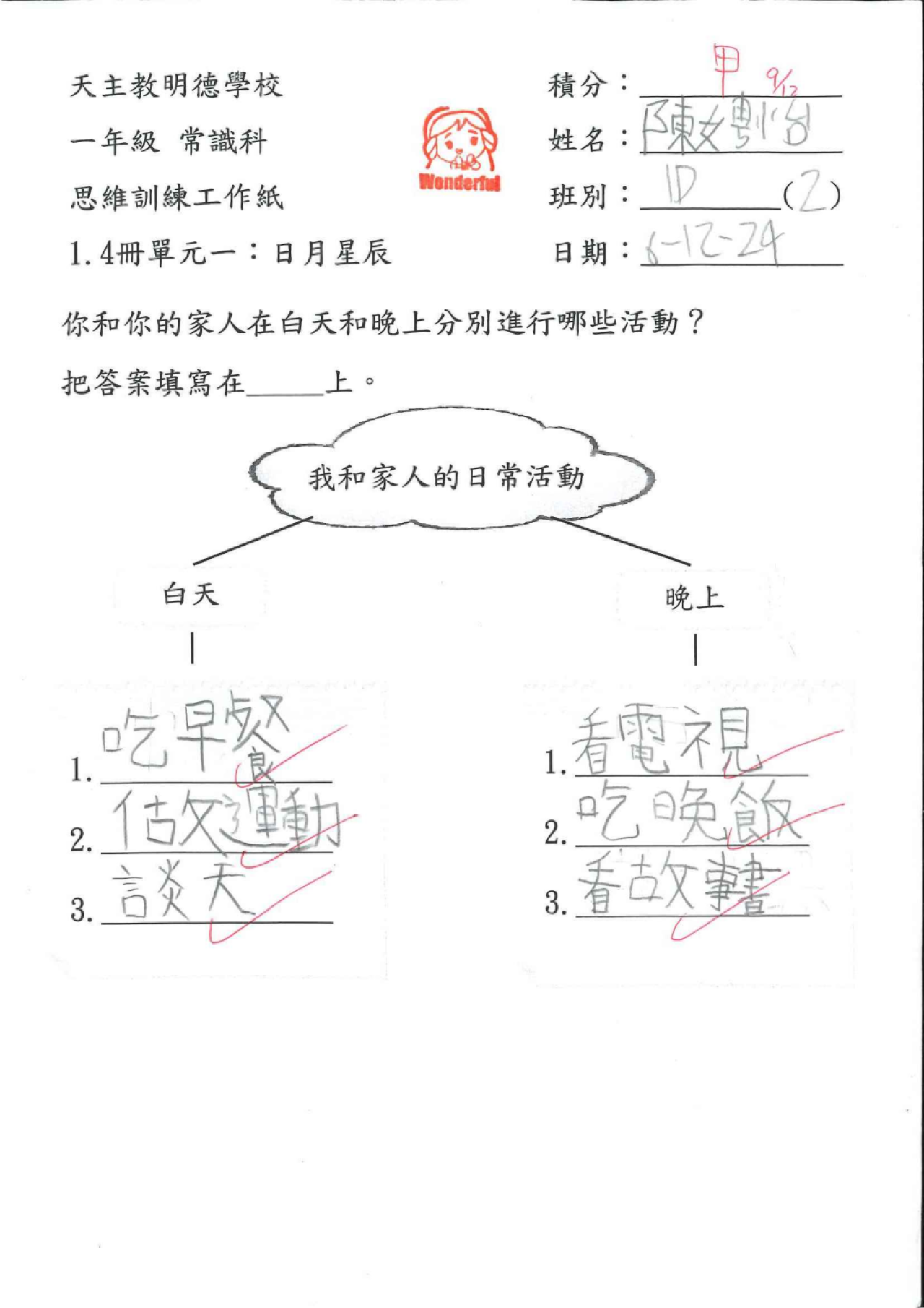 1D 陳娉怡 日月星辰