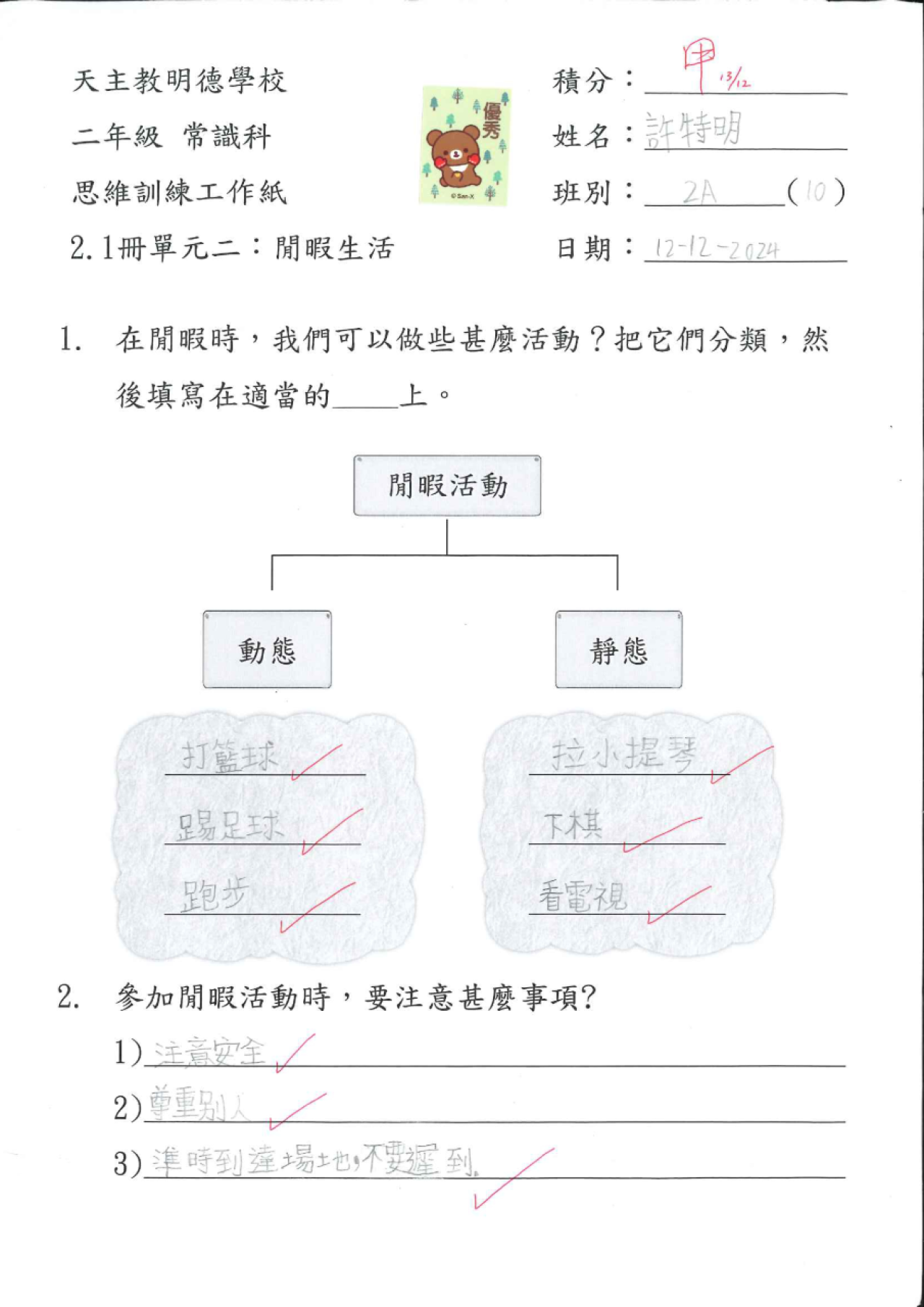 2A 許特明 閒暇生活