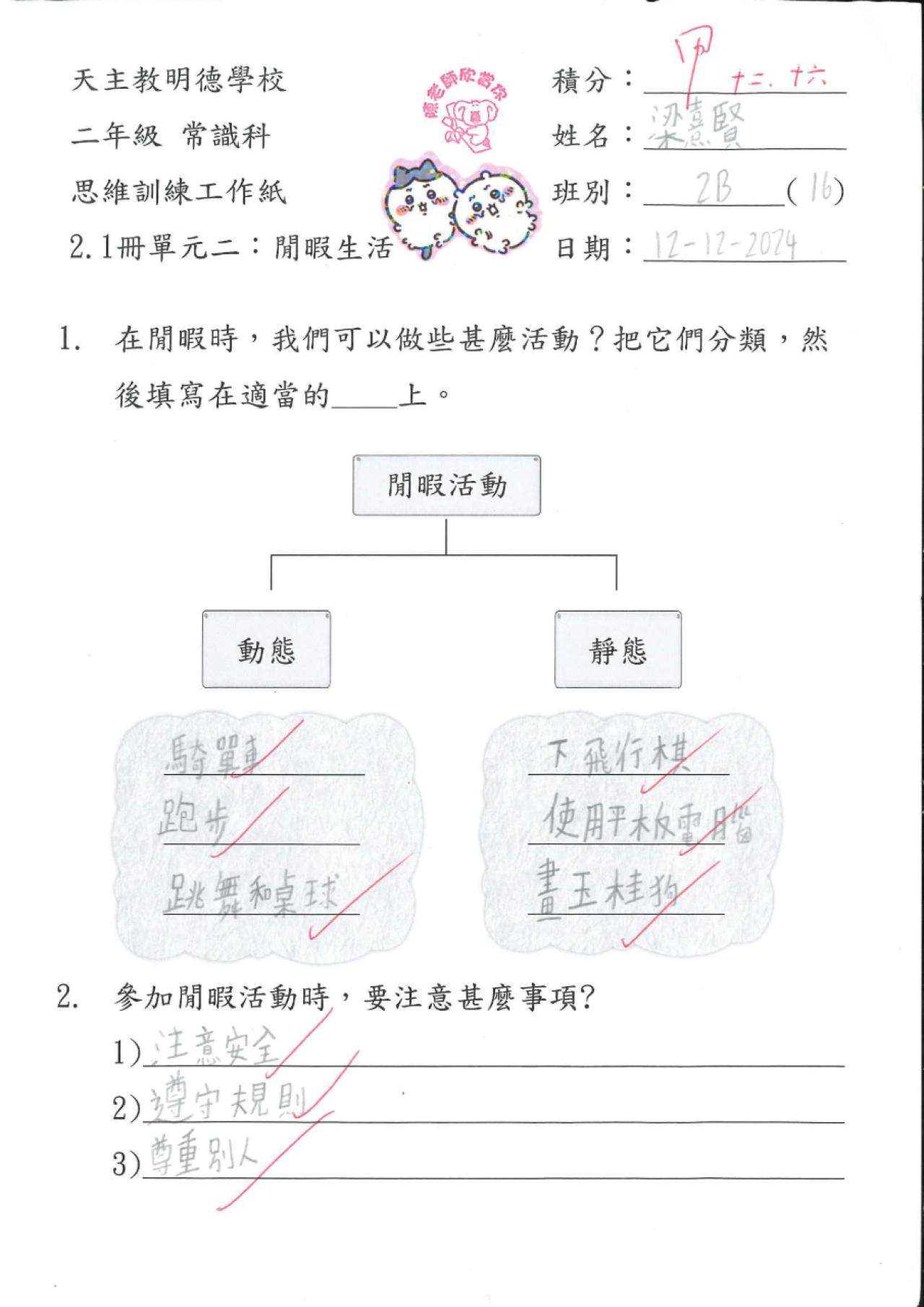 2B 梁熹賢 閒暇生活