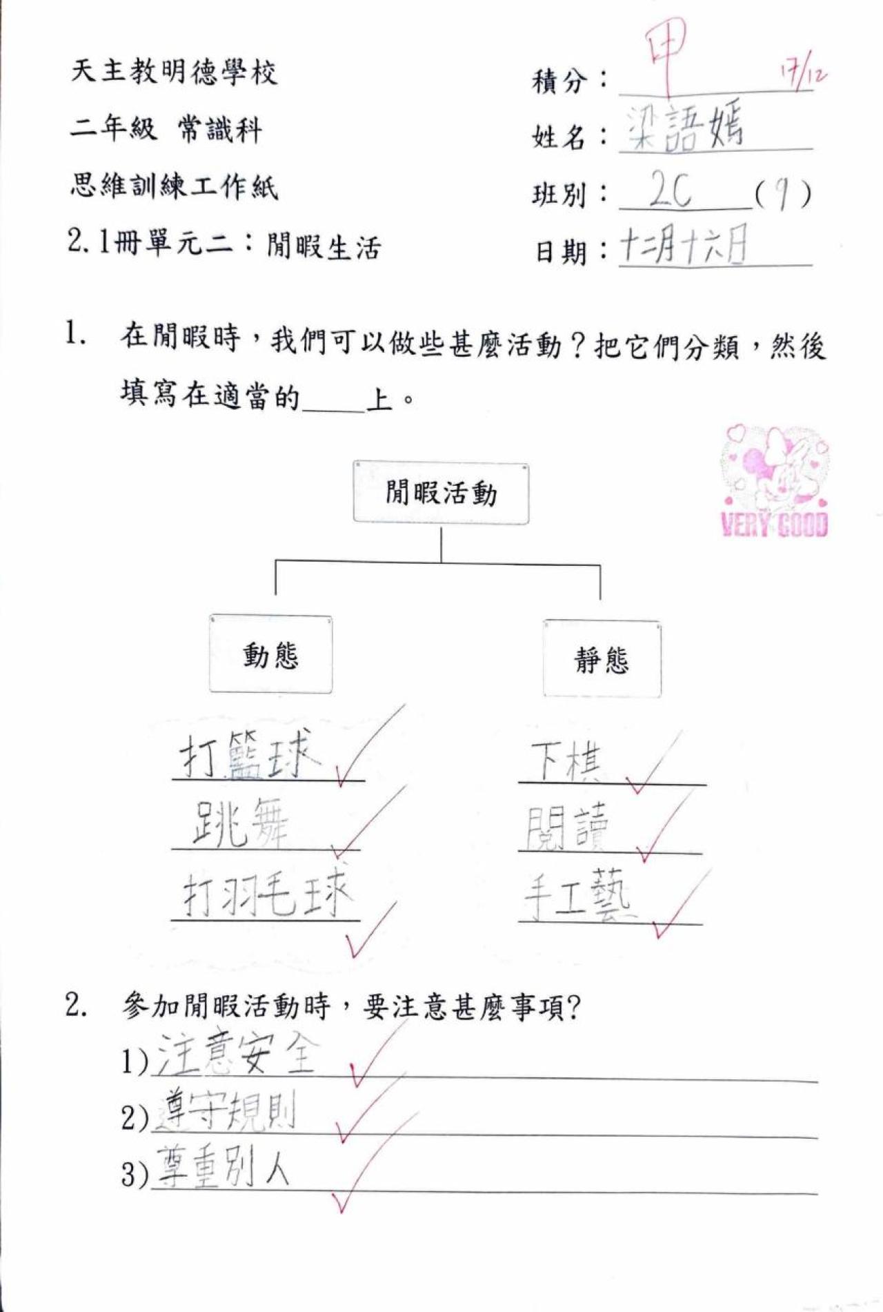 2C 梁語嫣 閒暇生活
