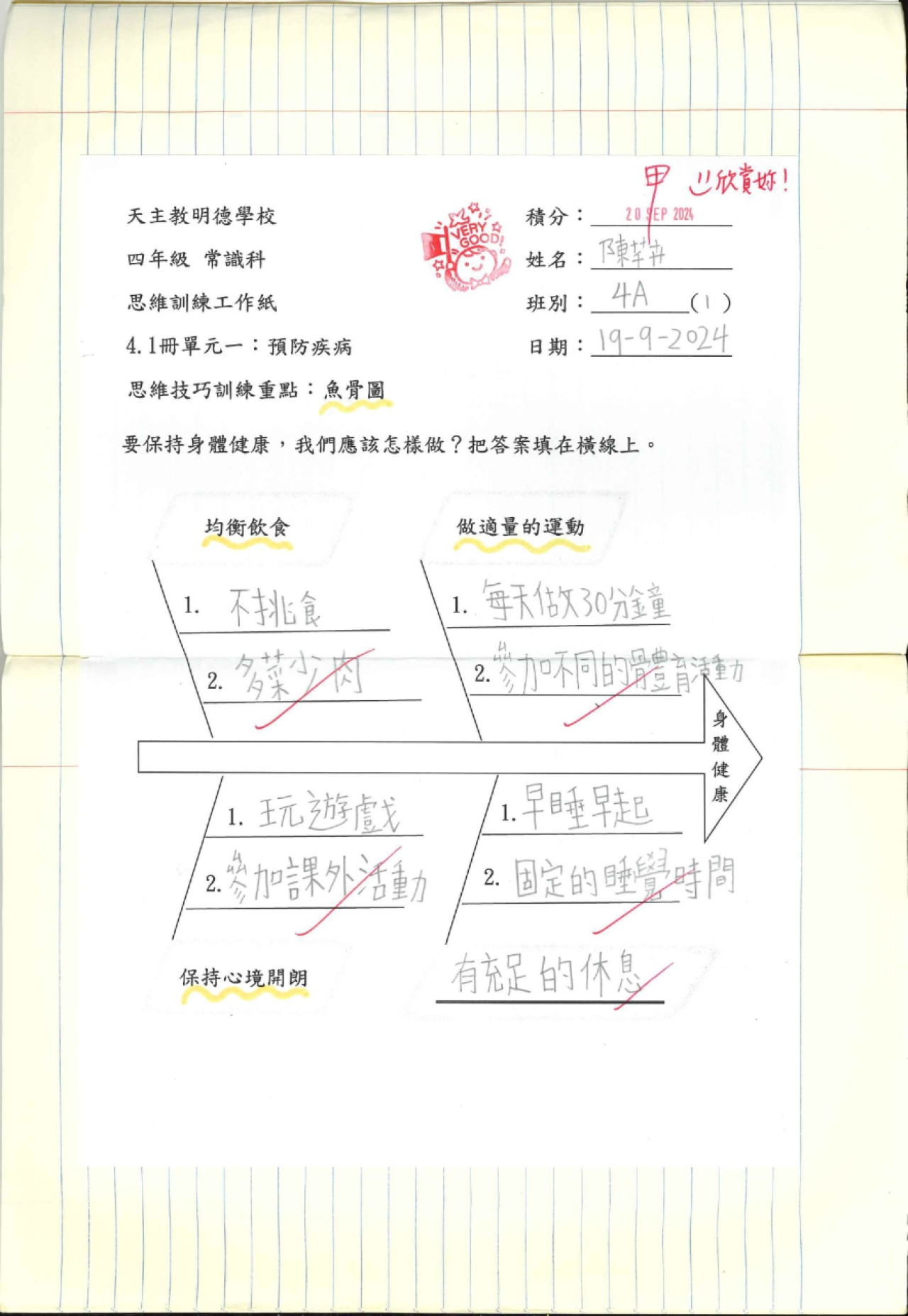 4A 陳芊卉 思維訓練工作紙