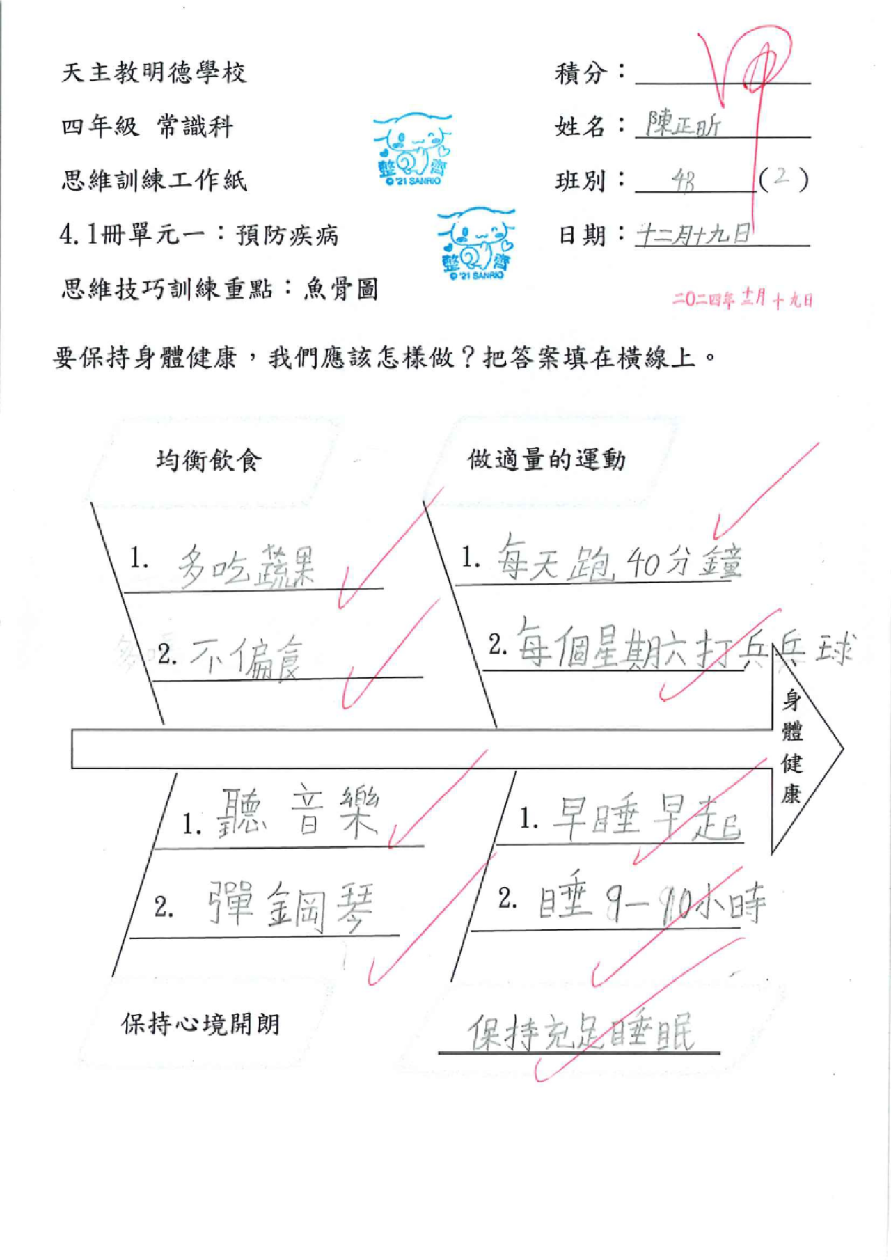 4B 陳正昕 思維訓練工作紙