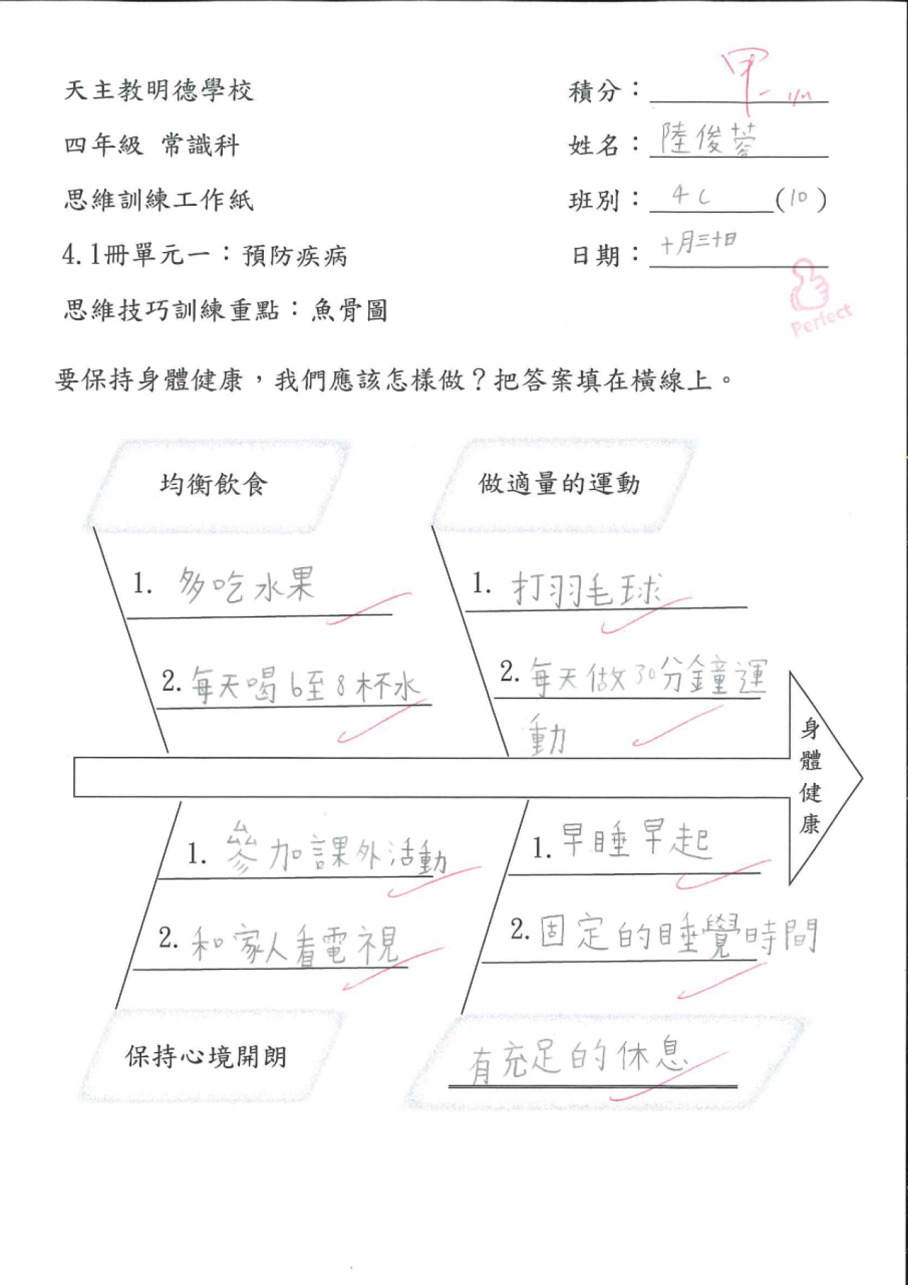 4C 陸俊蓉 思維訓練工作紙